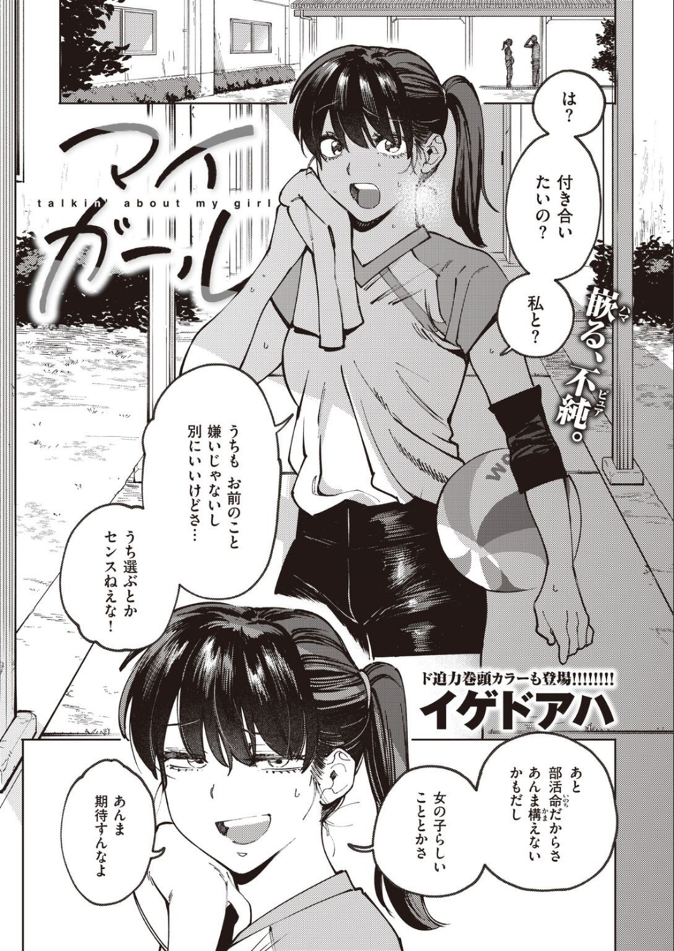 COMIC快楽天ビースト 2021年09月号 9 ページ目