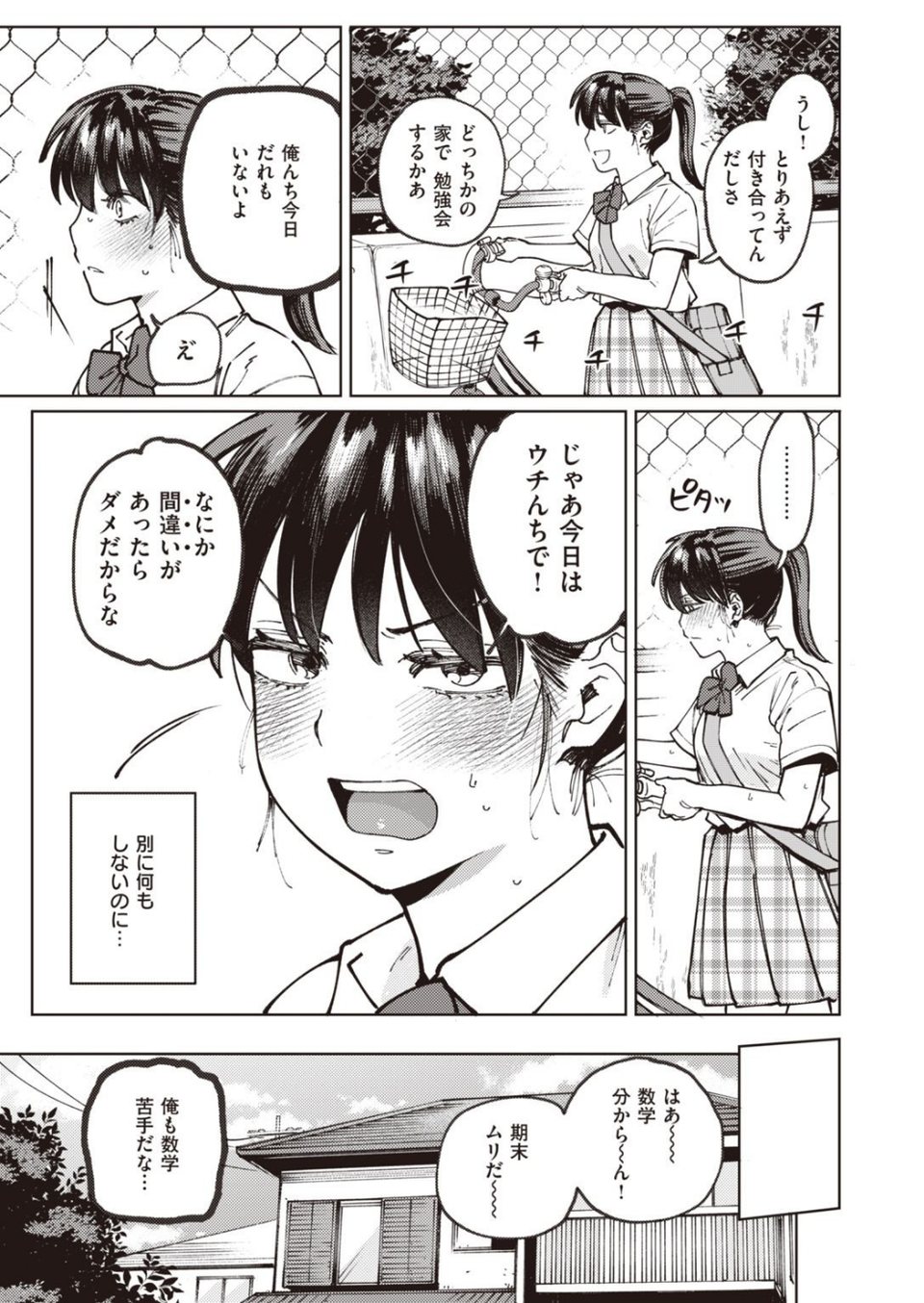COMIC快楽天ビースト 2021年09月号 11 ページ目