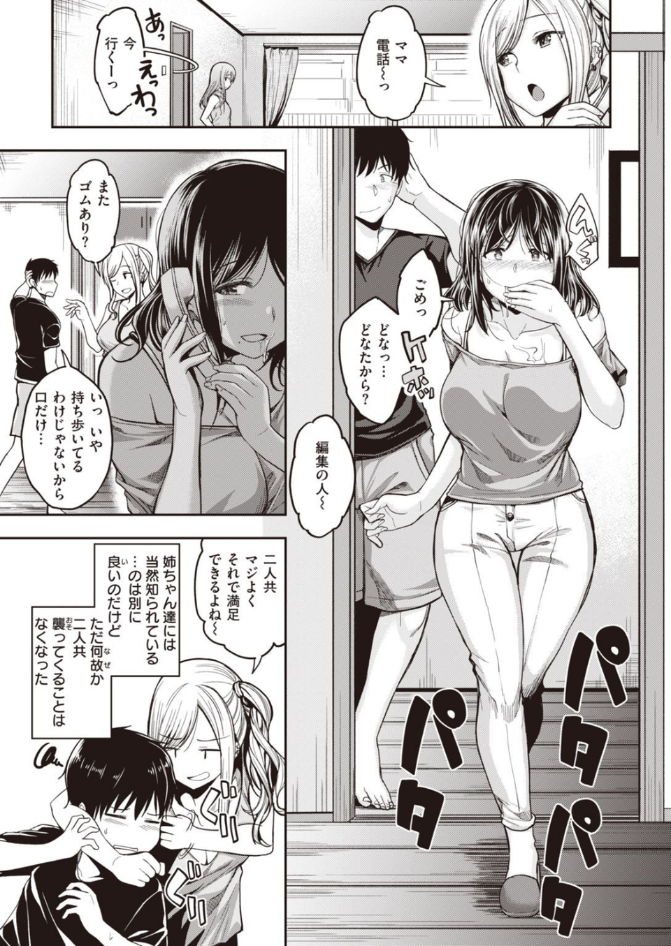 COMIC快楽天ビースト 2021年09月号 19 ページ目