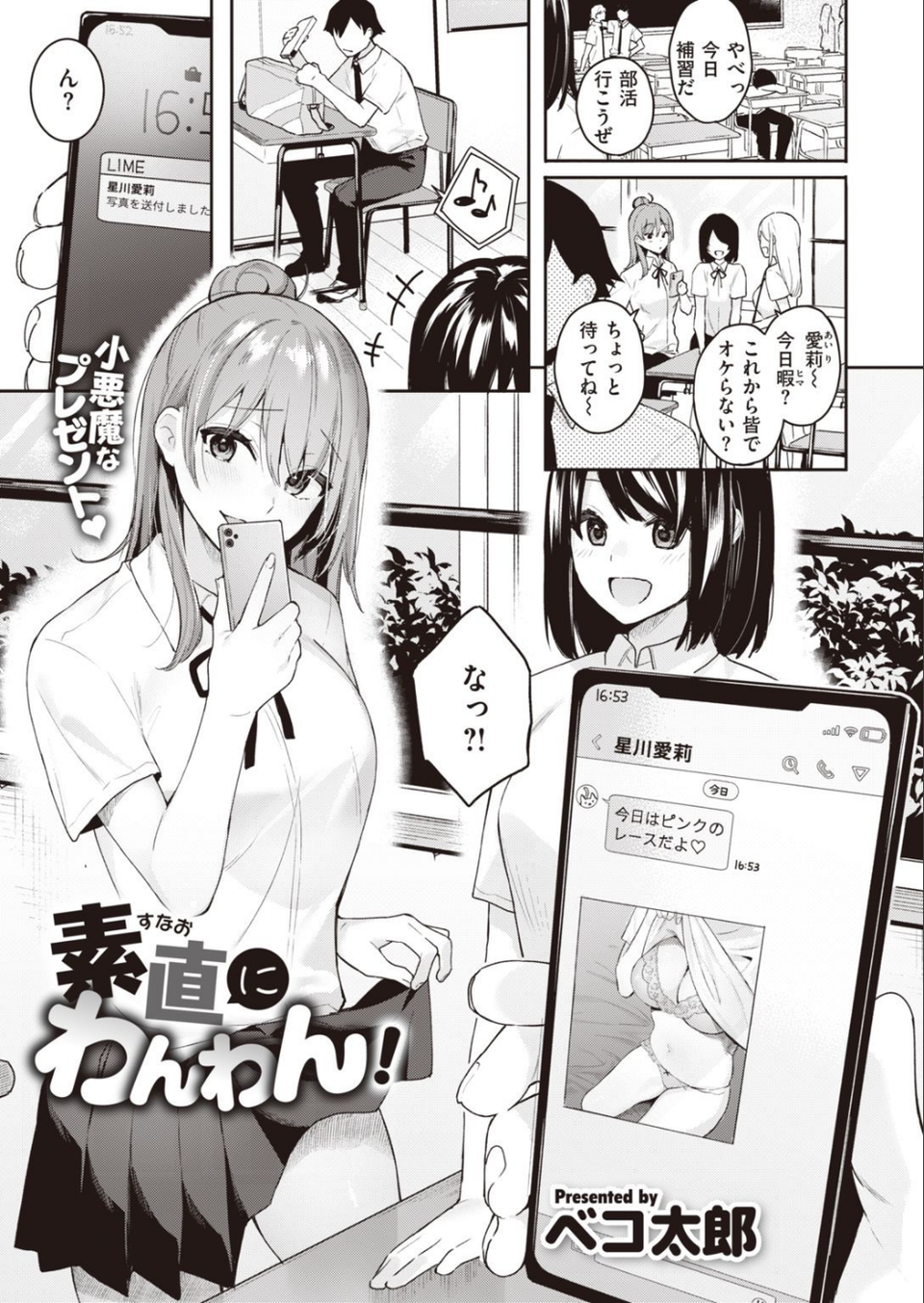 COMIC快楽天ビースト 2021年09月号 23 ページ目