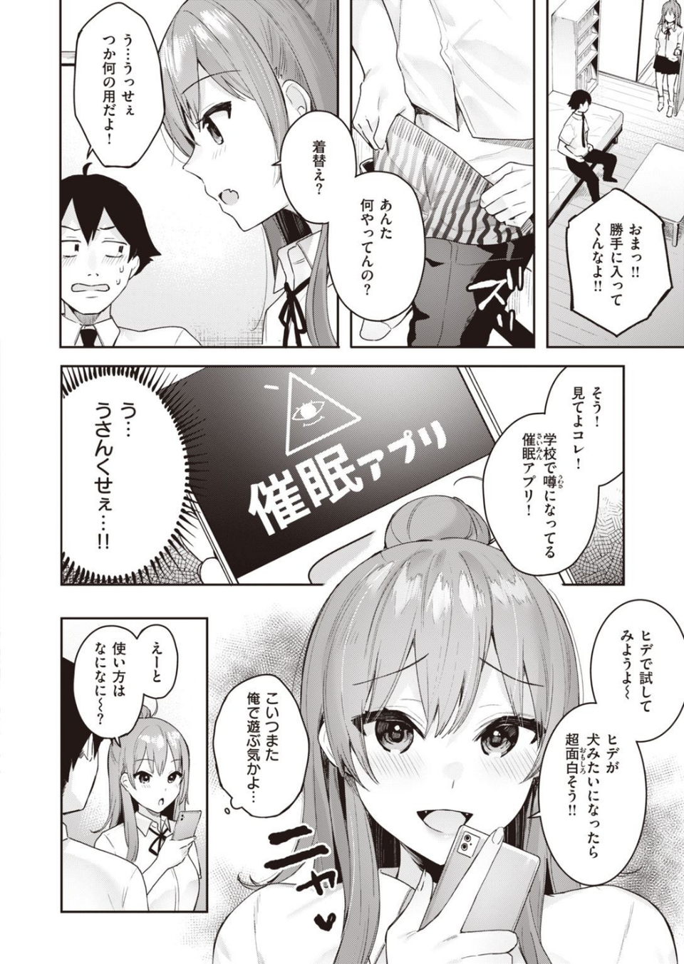 COMIC快楽天ビースト 2021年09月号 26 ページ目