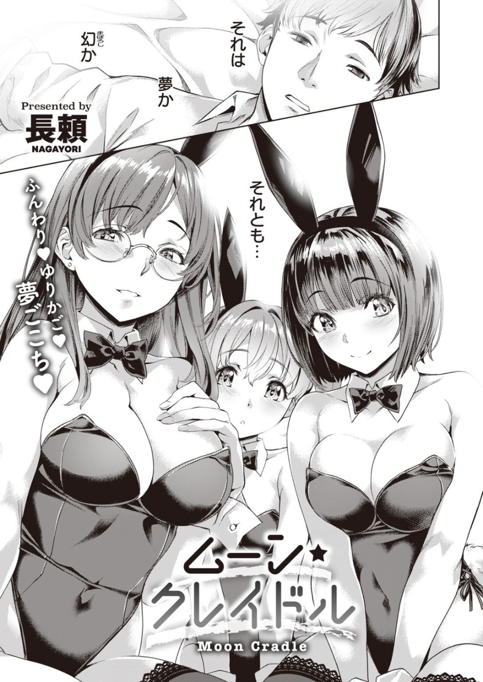 COMIC快楽天ビースト 2021年09月号 29 ページ目