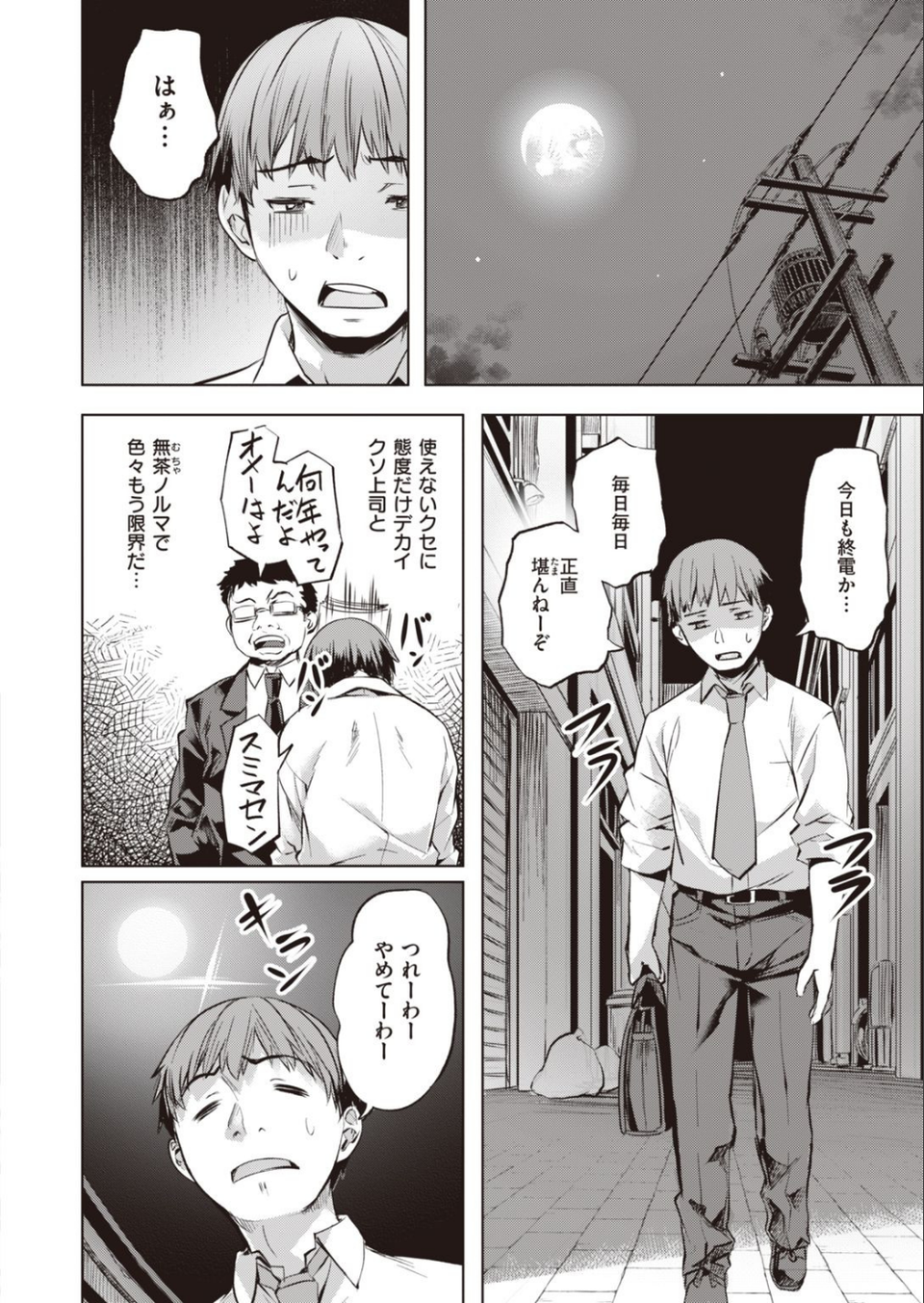 COMIC快楽天ビースト 2021年09月号 30 ページ目