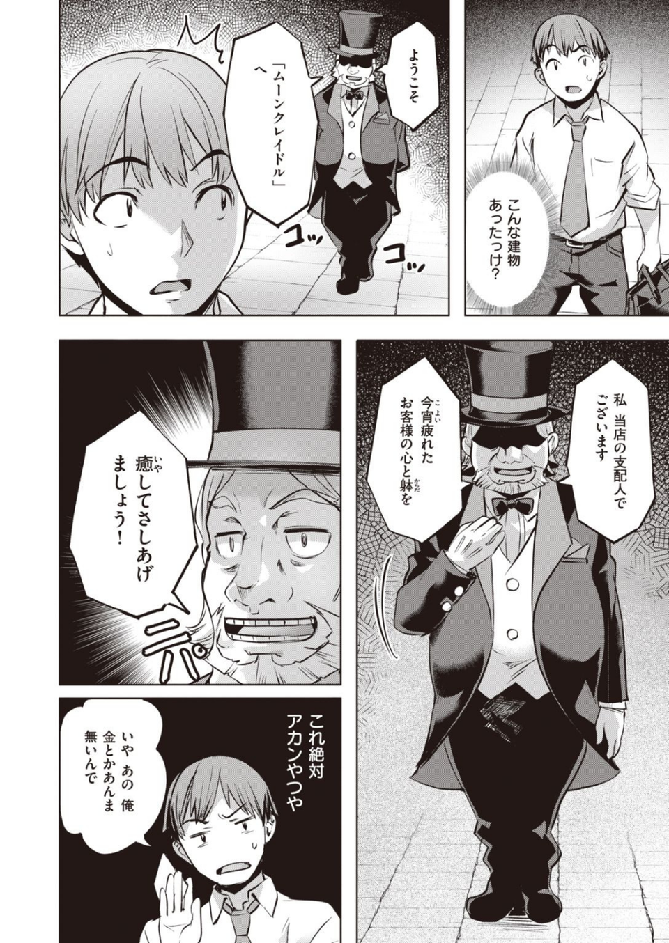 COMIC快楽天ビースト 2021年09月号 32 ページ目