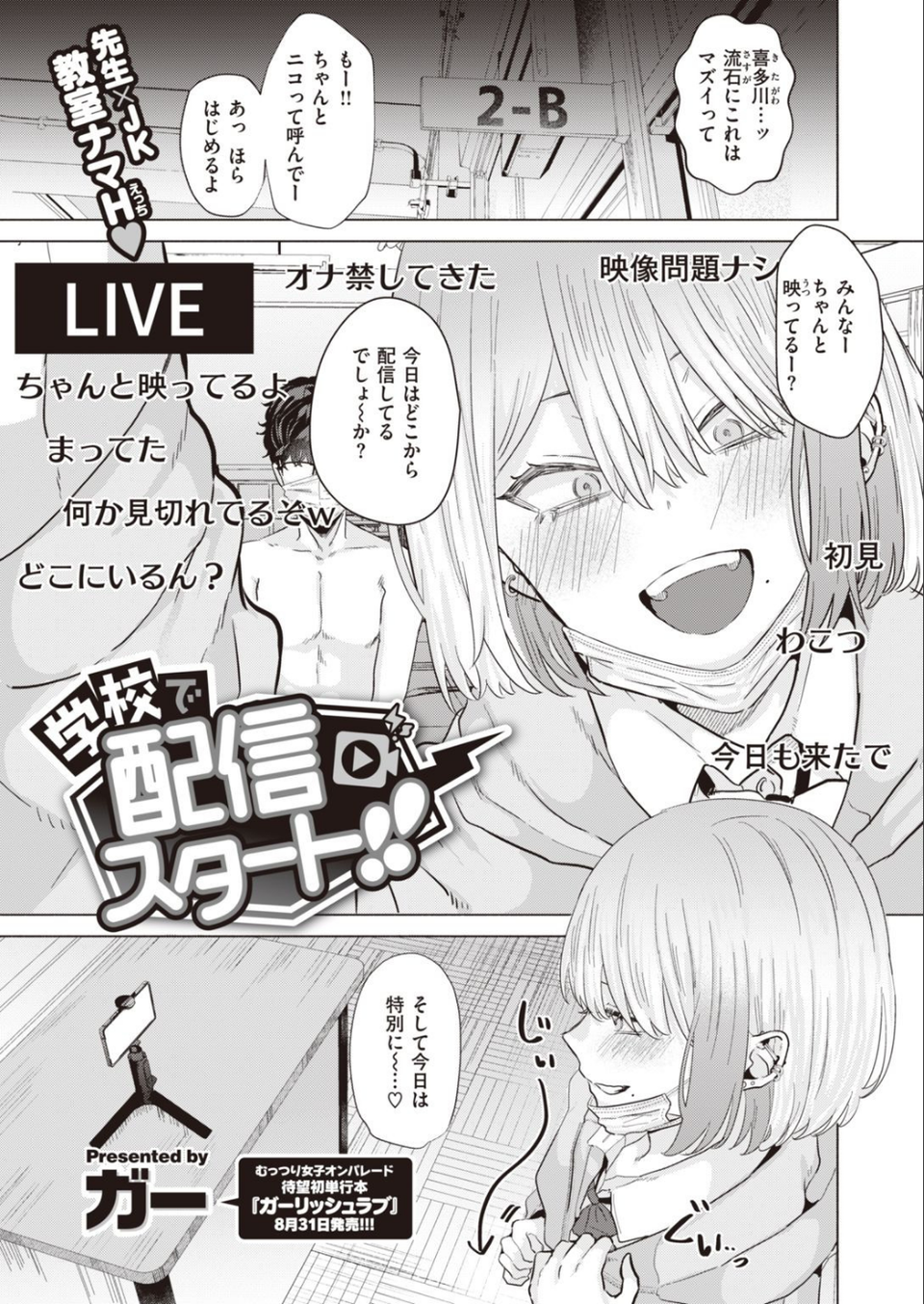 COMIC快楽天ビースト 2021年09月号 37 ページ目