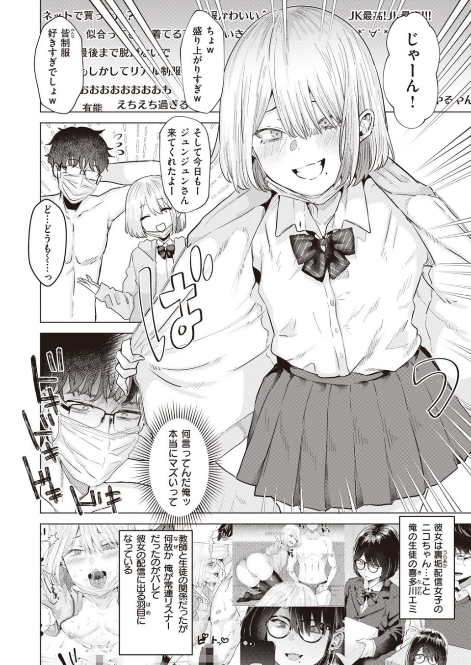 COMIC快楽天ビースト 2021年09月号 38 ページ目