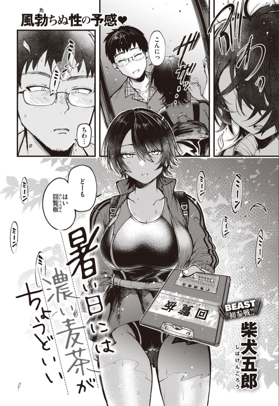 COMIC快楽天ビースト 2021年09月号 48 ページ目