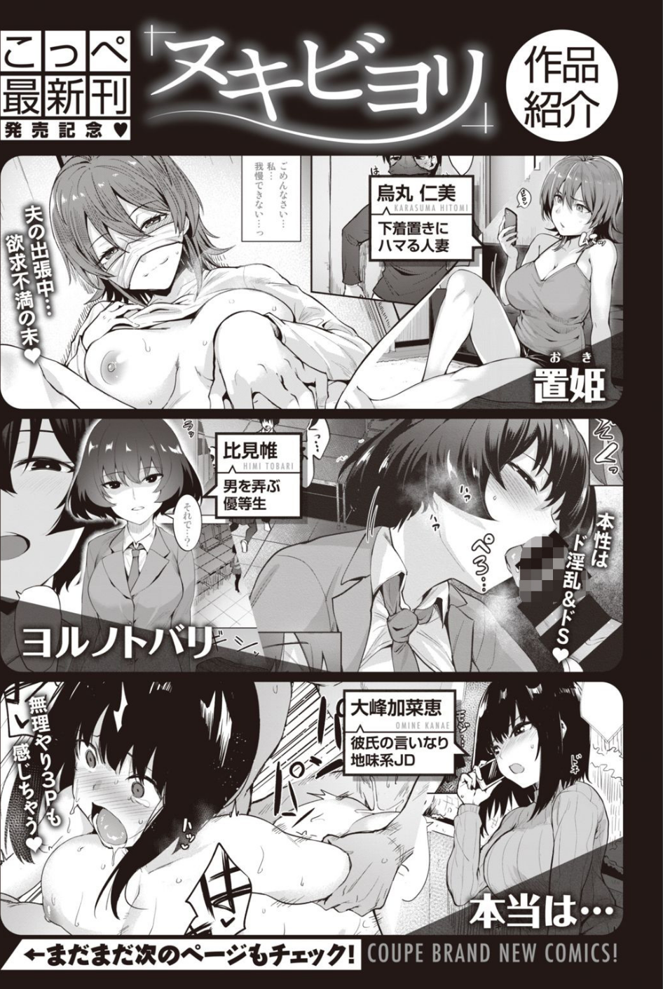 COMIC快楽天ビースト 2021年09月号 53 ページ目