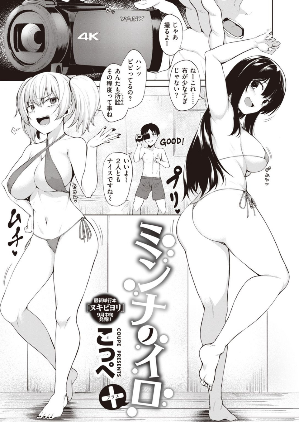 COMIC快楽天ビースト 2021年09月号 55 ページ目