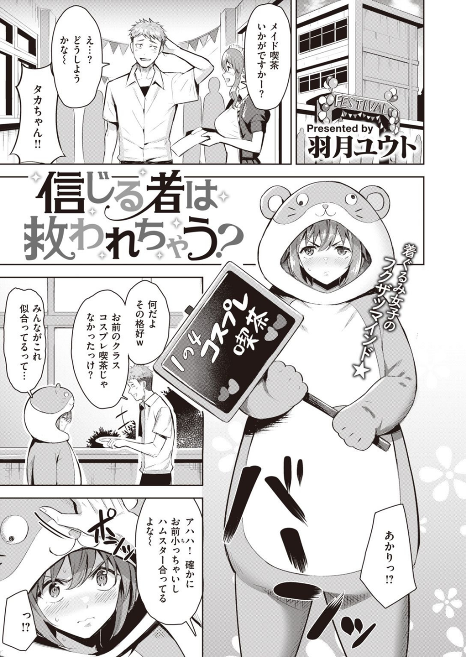 COMIC快楽天ビースト 2021年09月号 57 ページ目
