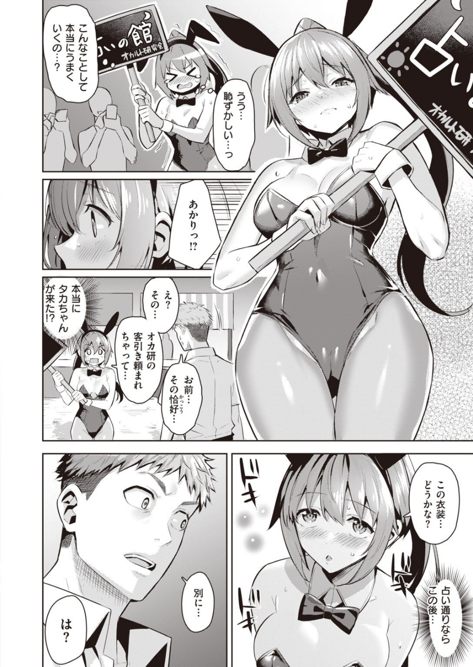 COMIC快楽天ビースト 2021年09月号 62 ページ目