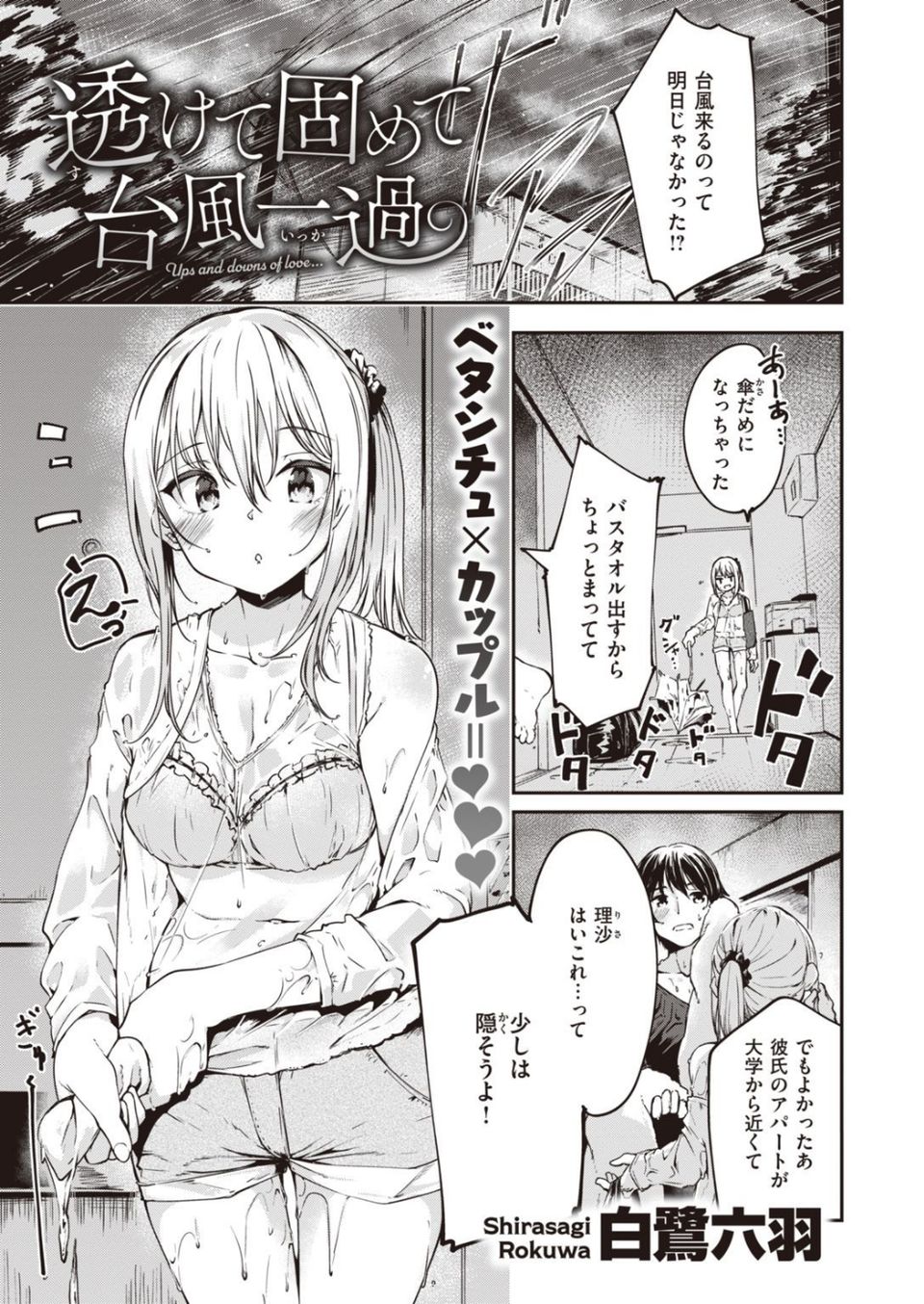COMIC快楽天ビースト 2021年09月号 69 ページ目