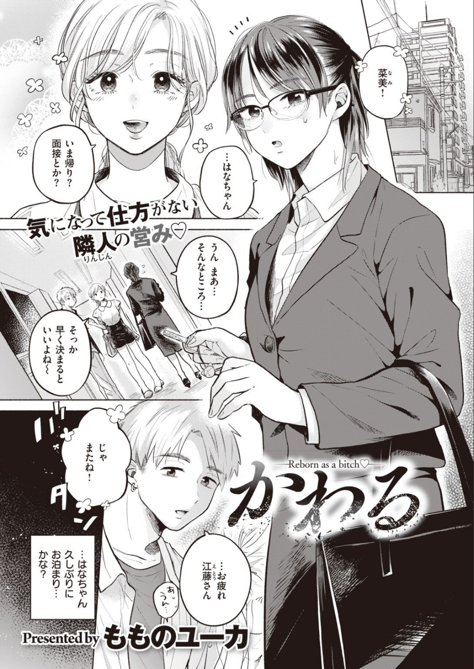 COMIC快楽天ビースト 2021年09月号 75 ページ目