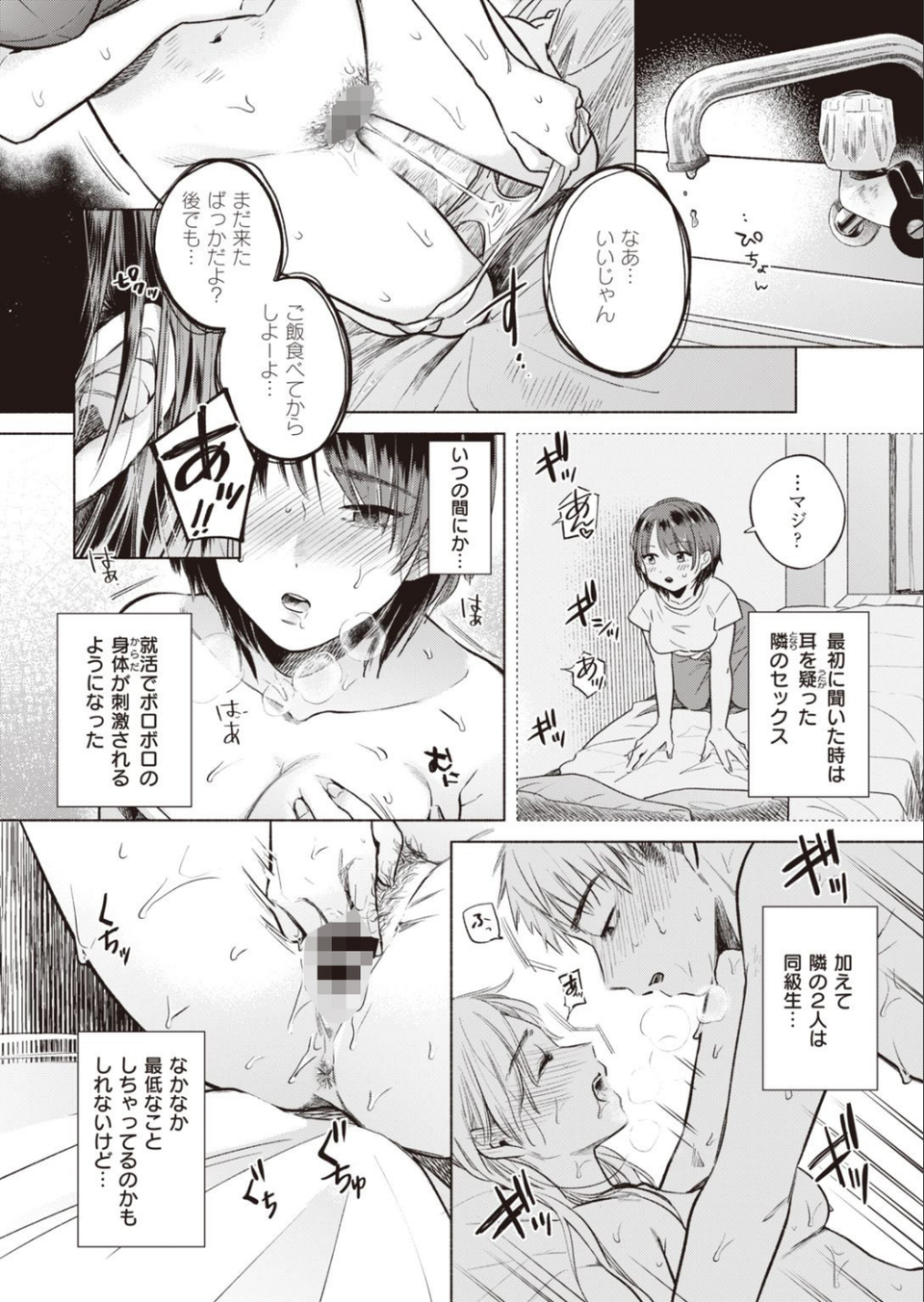COMIC快楽天ビースト 2021年09月号 76 ページ目