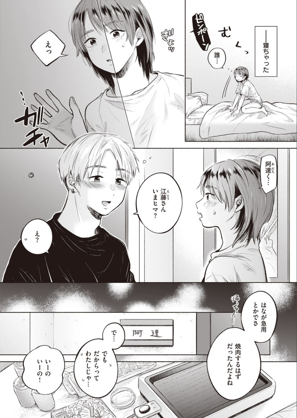 COMIC快楽天ビースト 2021年09月号 80 ページ目