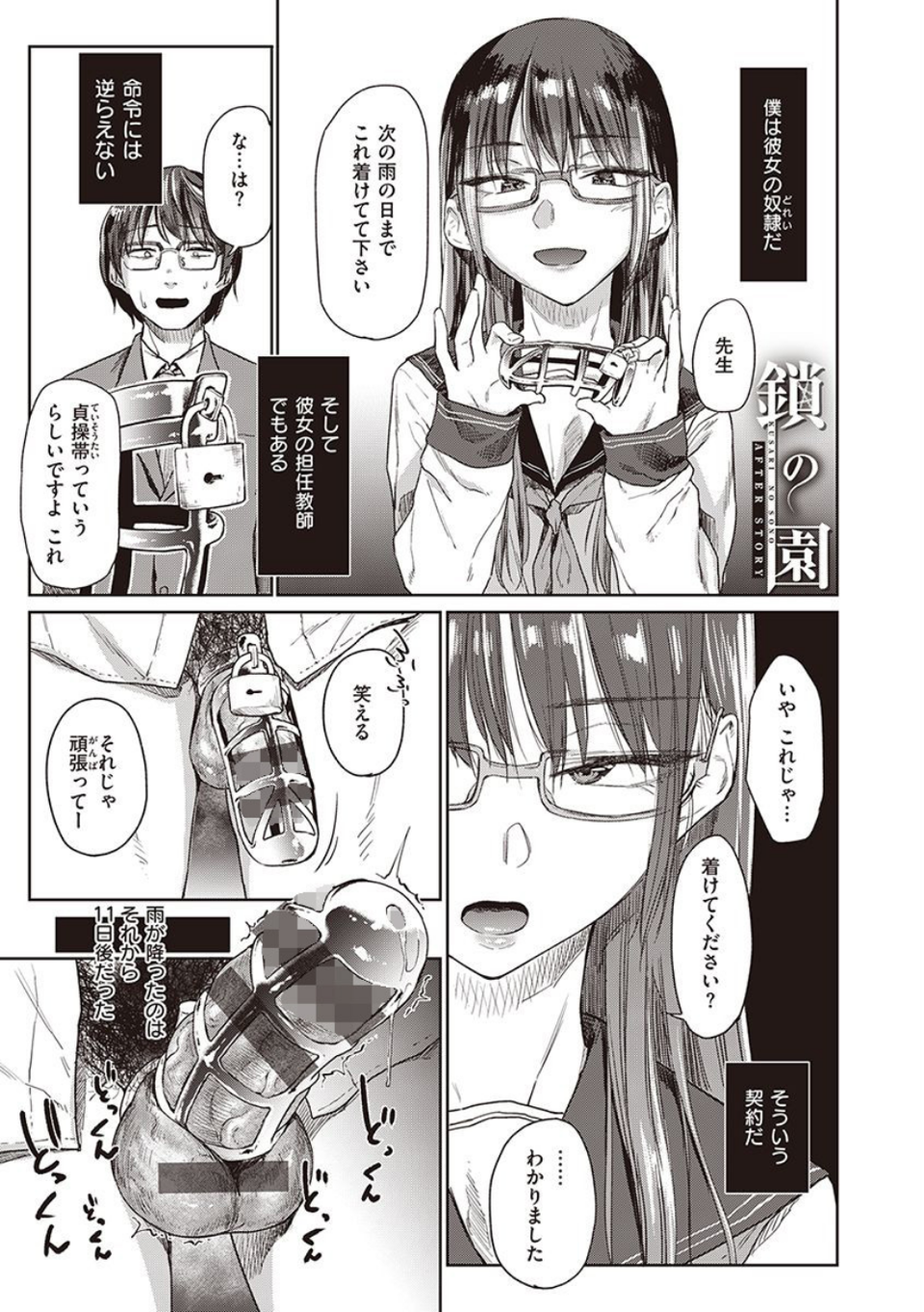 ひみつのつぼみ 【デジタル特装版】 28 ページ目
