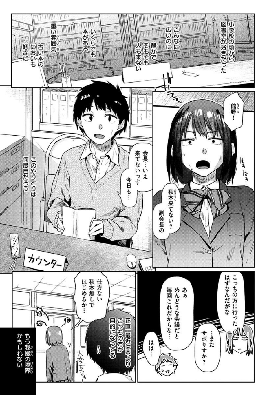 ひみつのつぼみ 3 ページ目