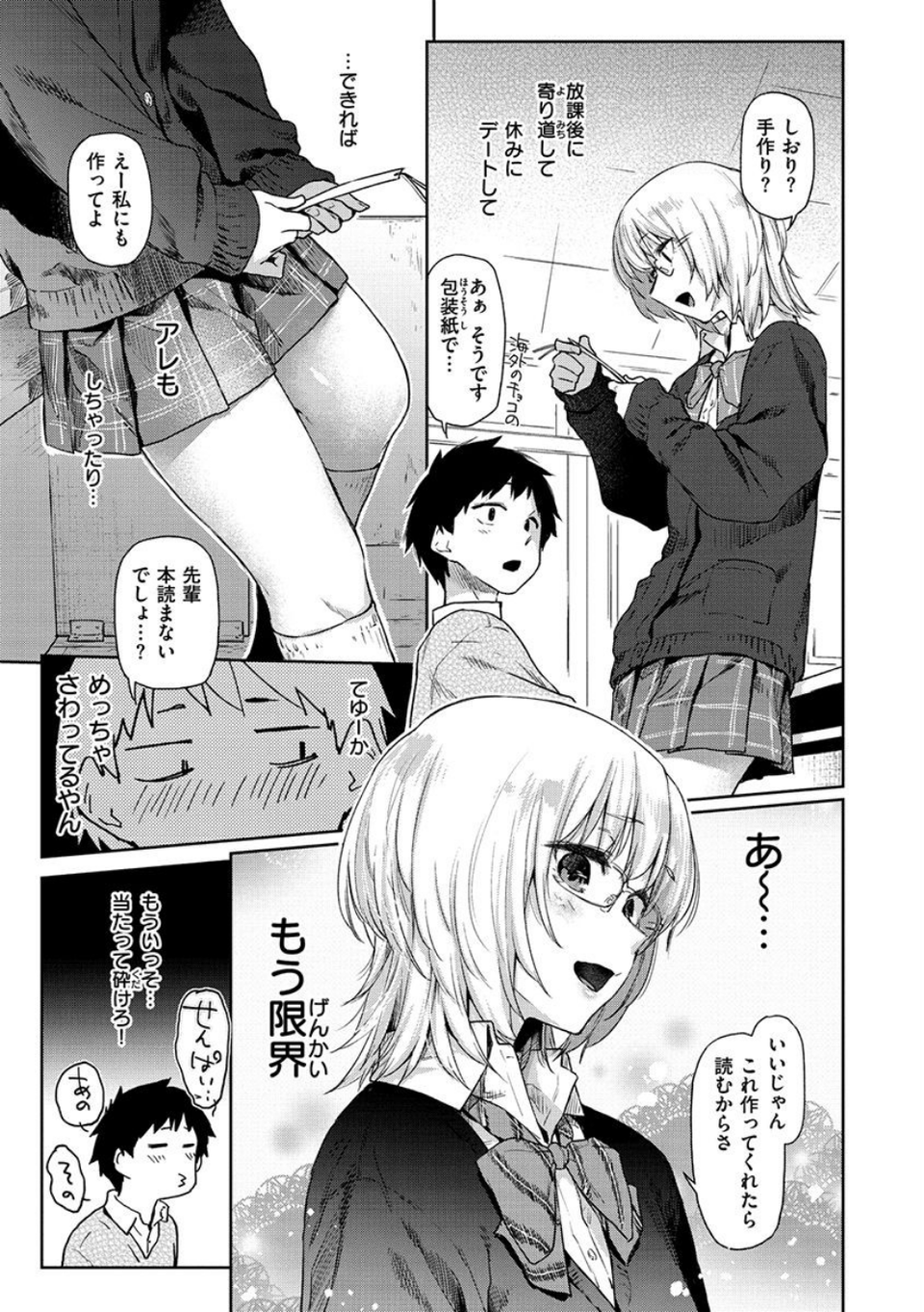 ひみつのつぼみ 5 ページ目