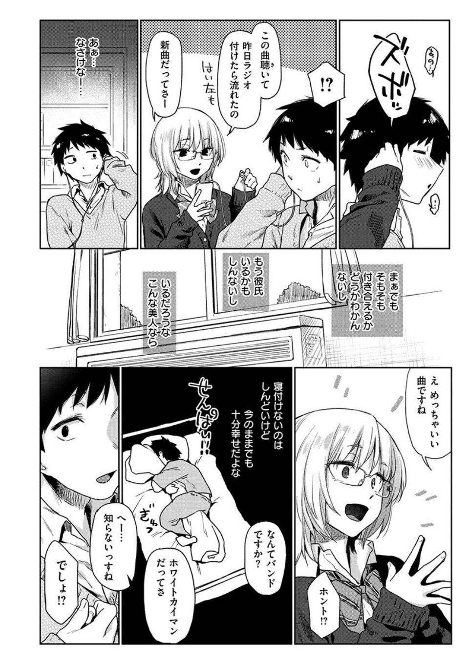 ひみつのつぼみ 6 ページ目