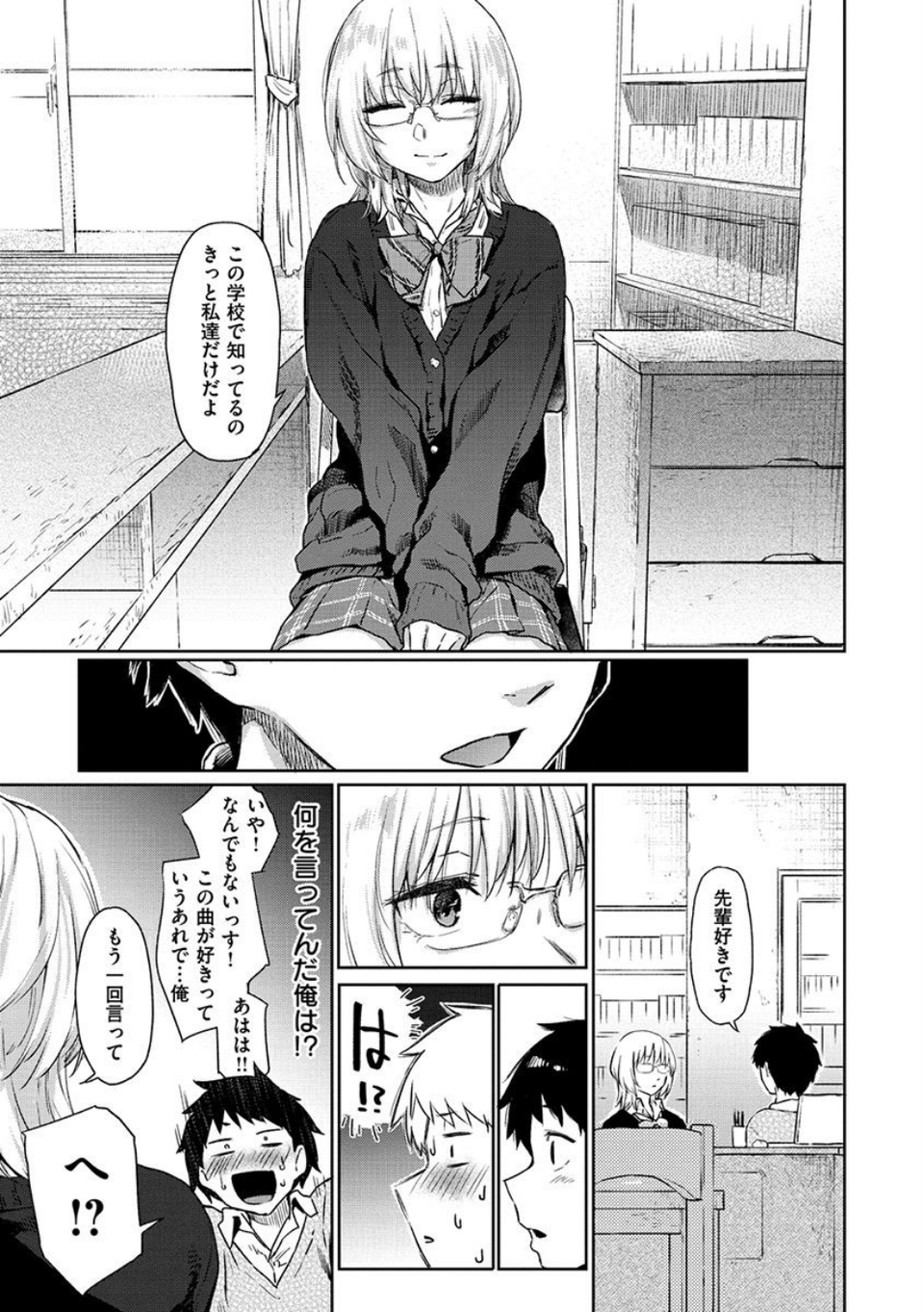 ひみつのつぼみ 7 ページ目