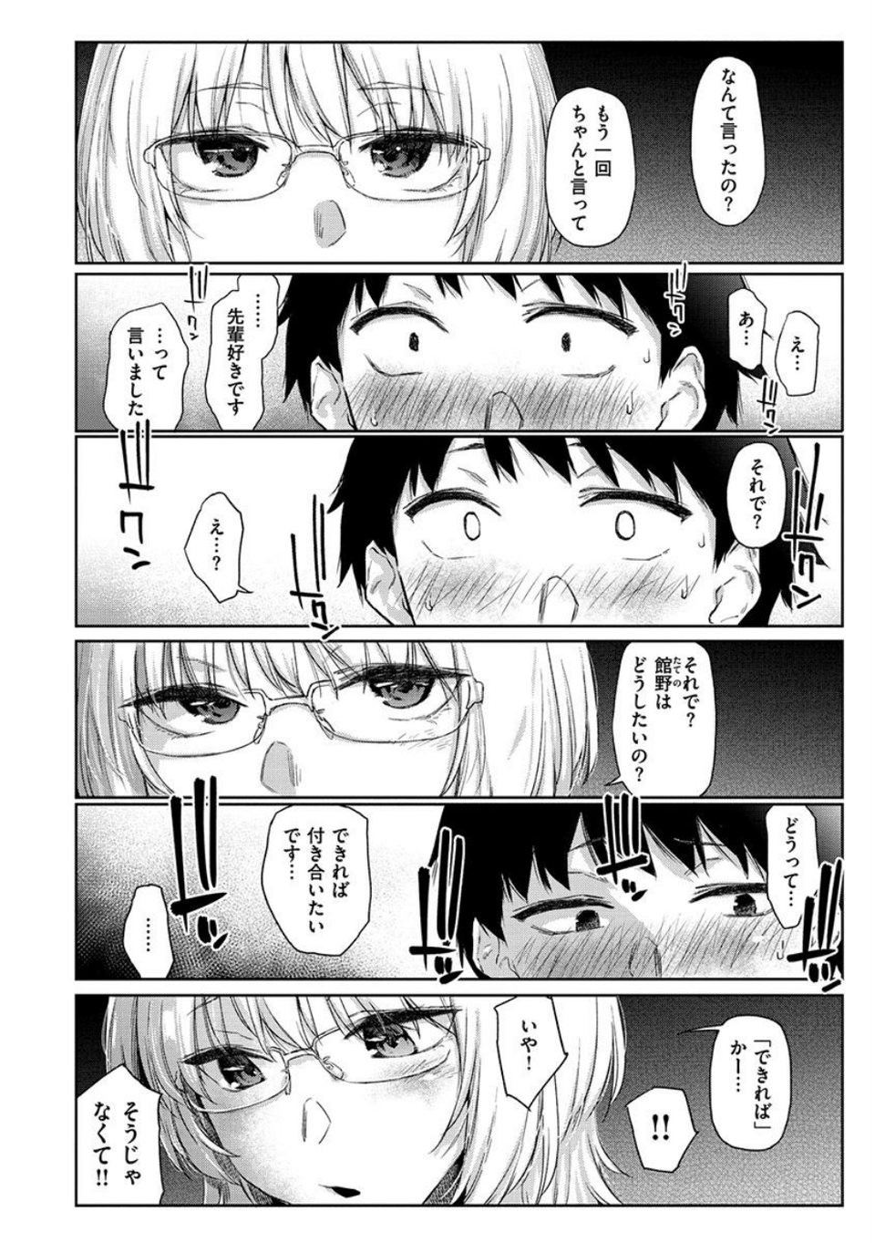 ひみつのつぼみ 8 ページ目