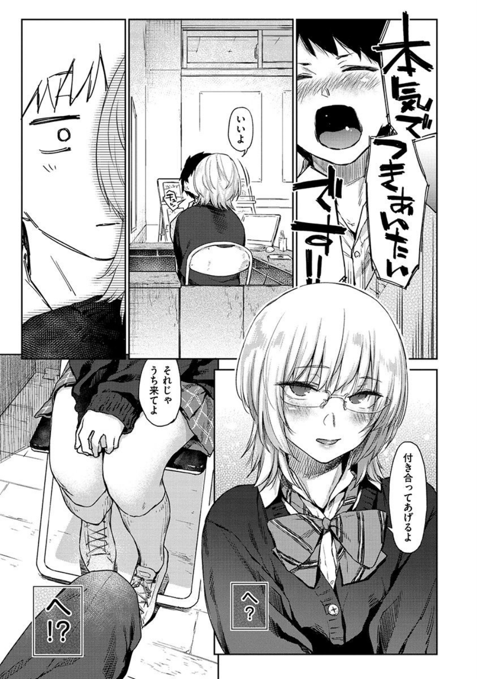 ひみつのつぼみ 9 ページ目