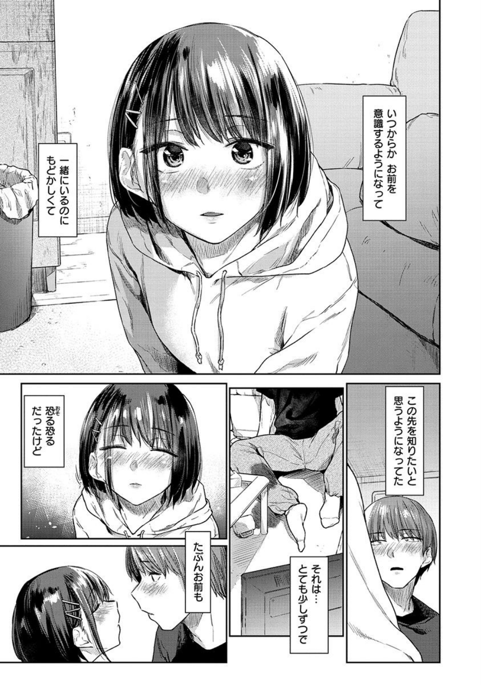 ひみつのつぼみ 13 ページ目