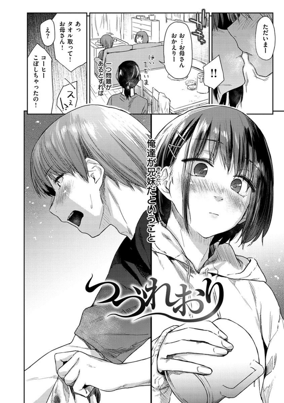 ひみつのつぼみ 14 ページ目