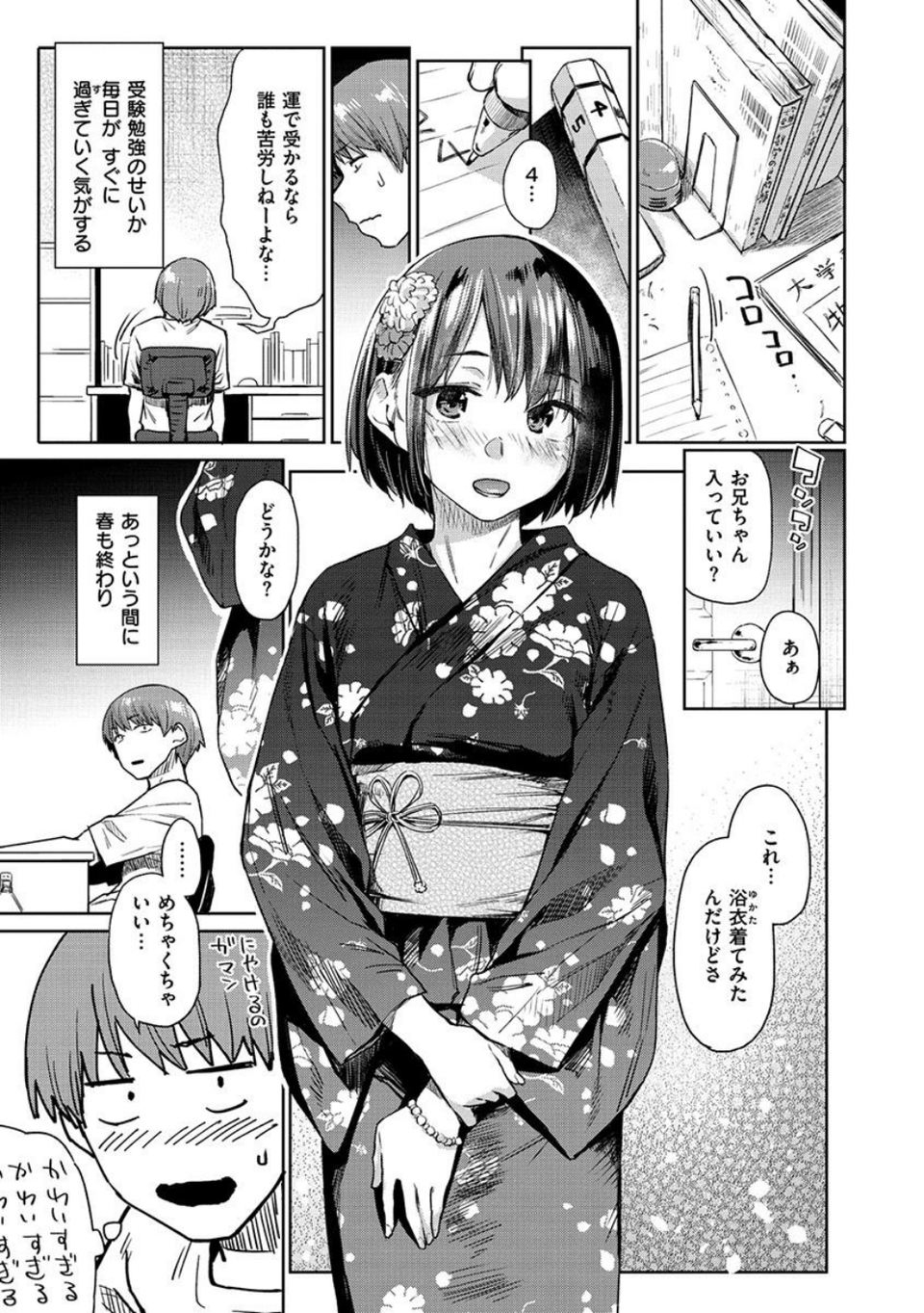 ひみつのつぼみ 15 ページ目