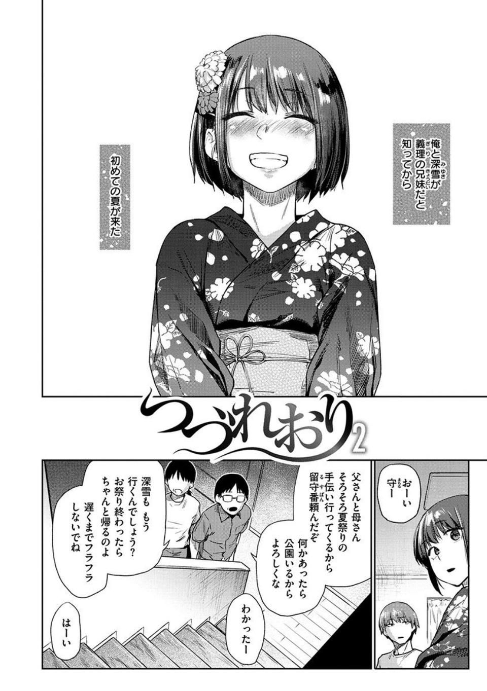 ひみつのつぼみ 16 ページ目