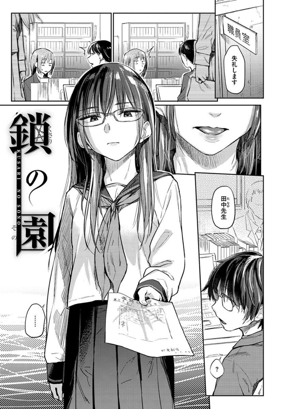 ひみつのつぼみ 19 ページ目
