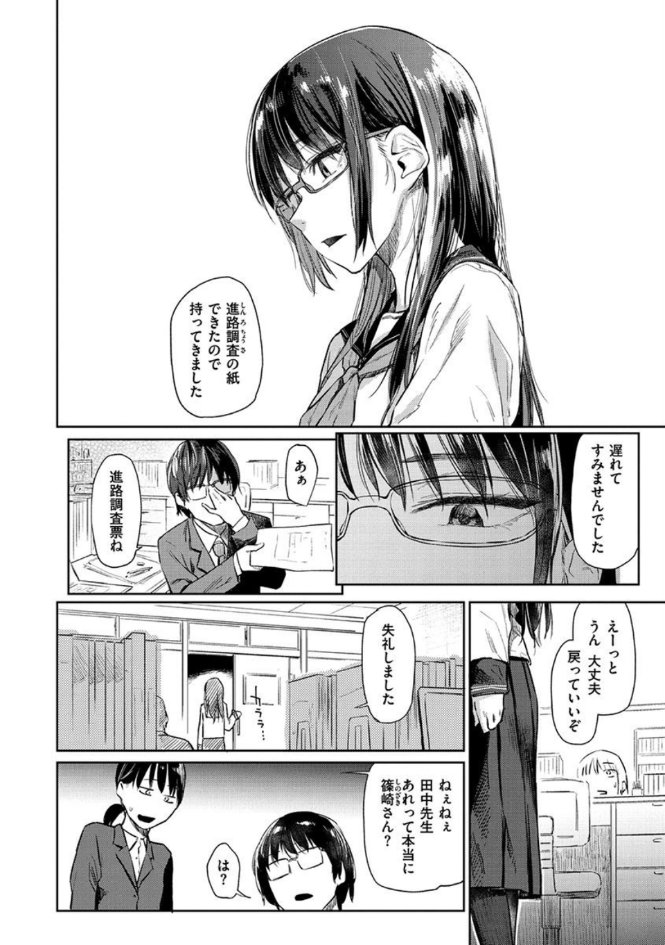 ひみつのつぼみ 20 ページ目