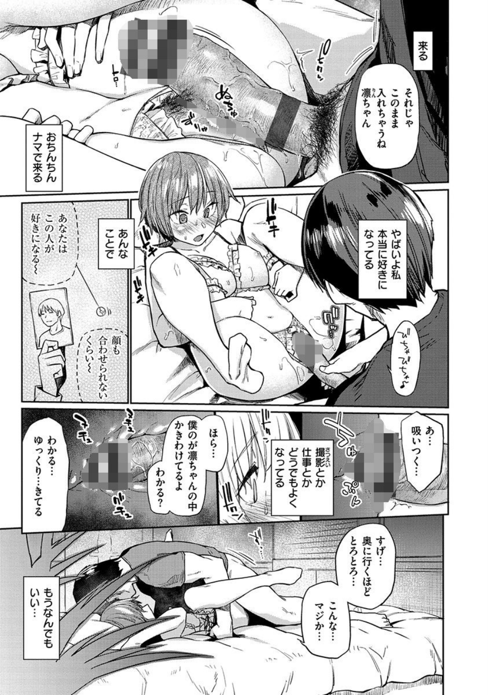 ひみつのつぼみ 25 ページ目