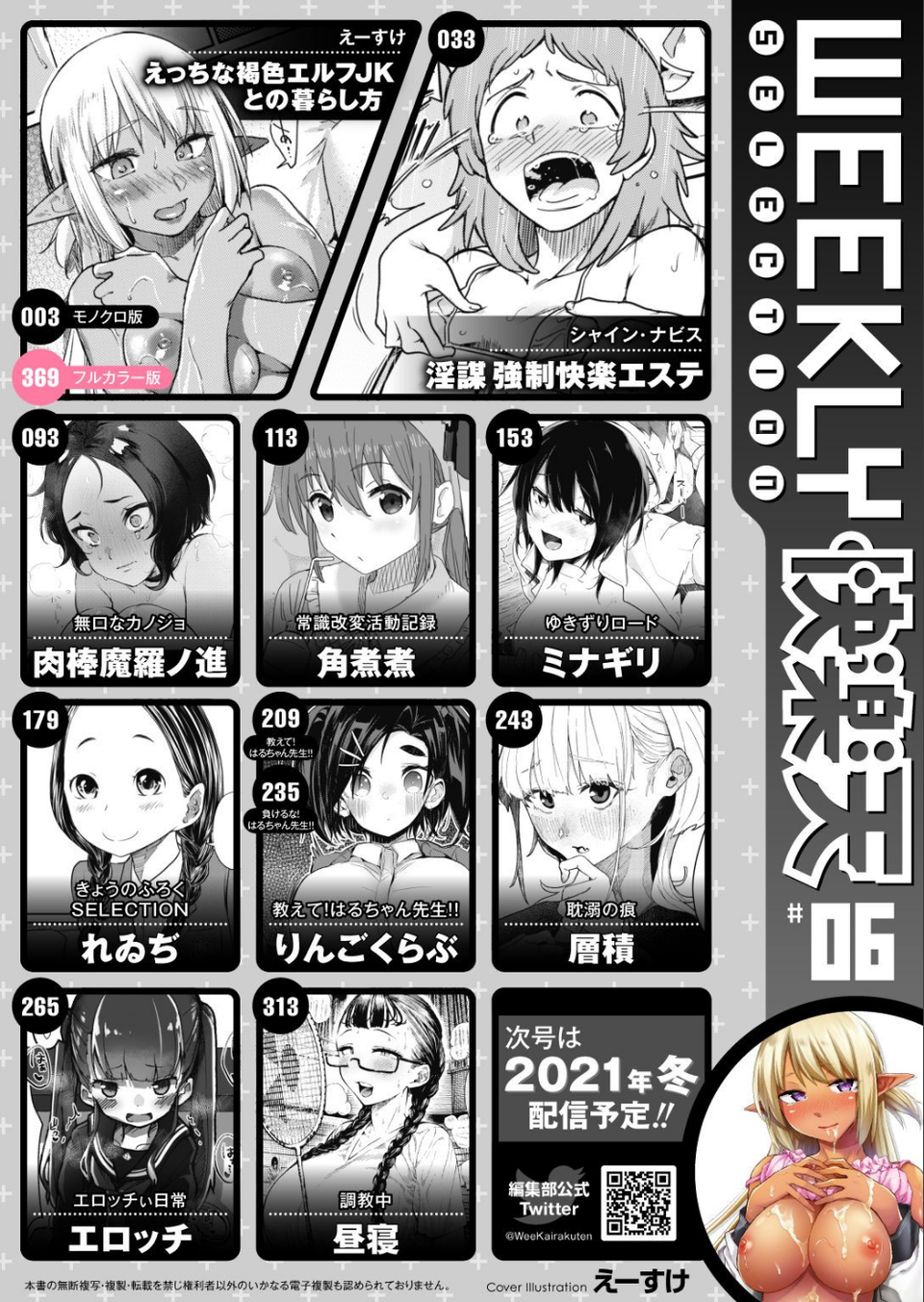 WEEKLY快楽天SELECTION ＃06 2 ページ目
