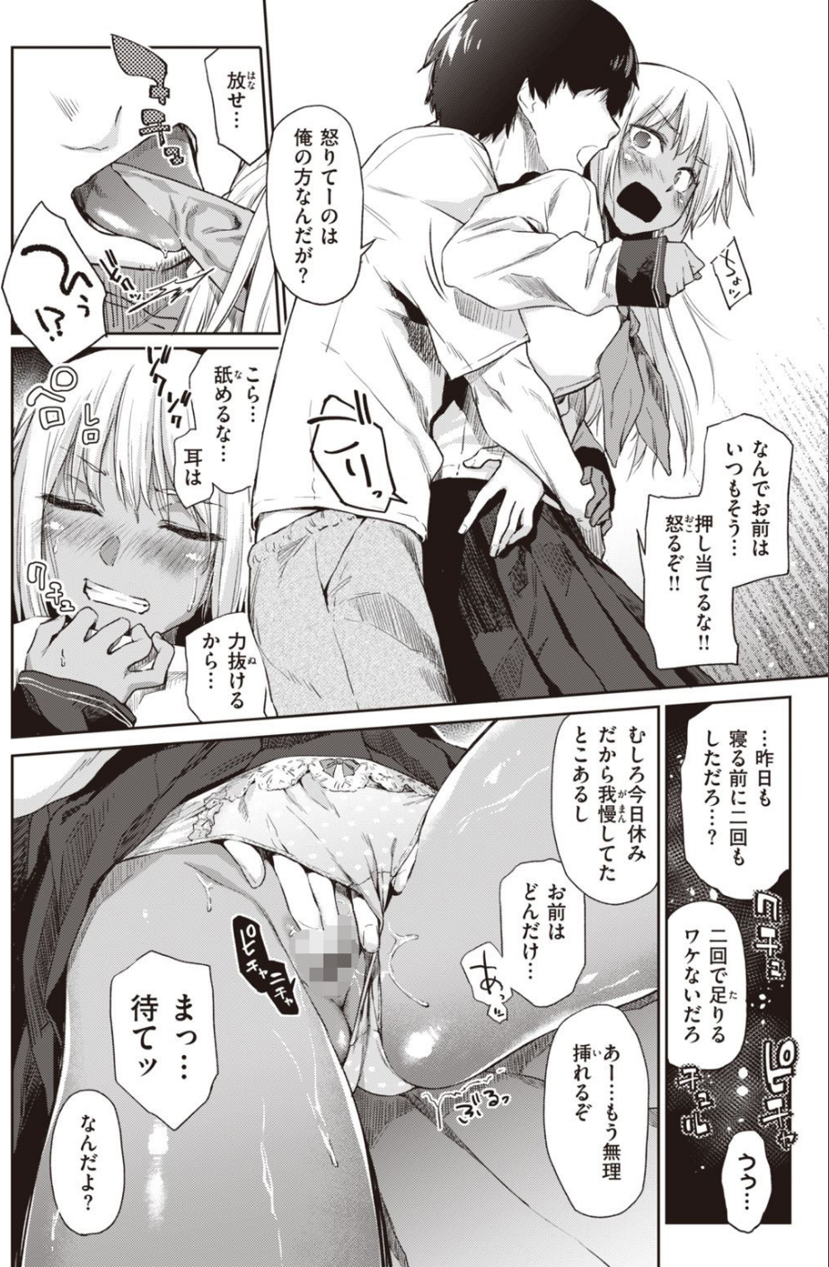 WEEKLY快楽天SELECTION ＃06 8 ページ目