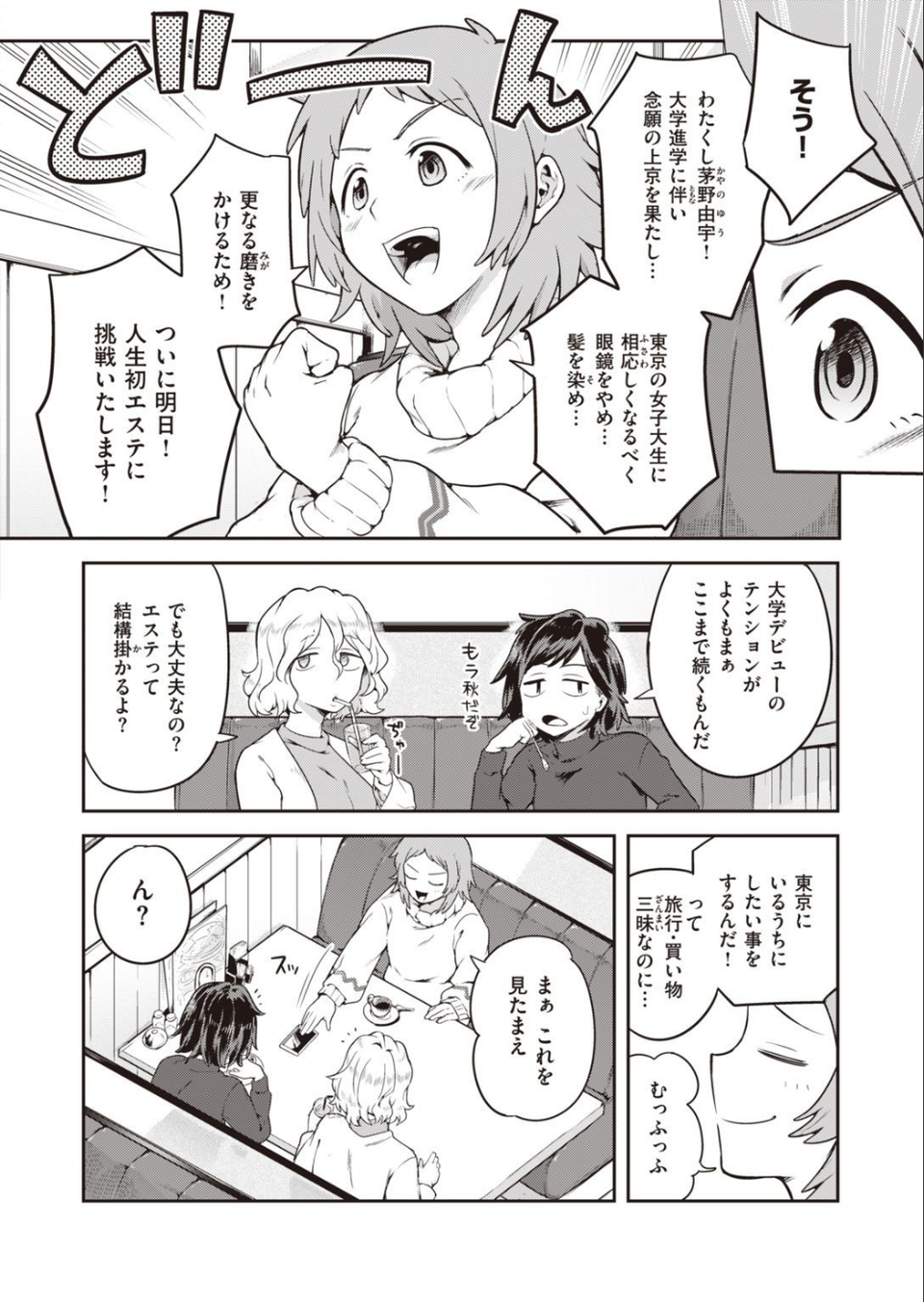 WEEKLY快楽天SELECTION ＃06 12 ページ目