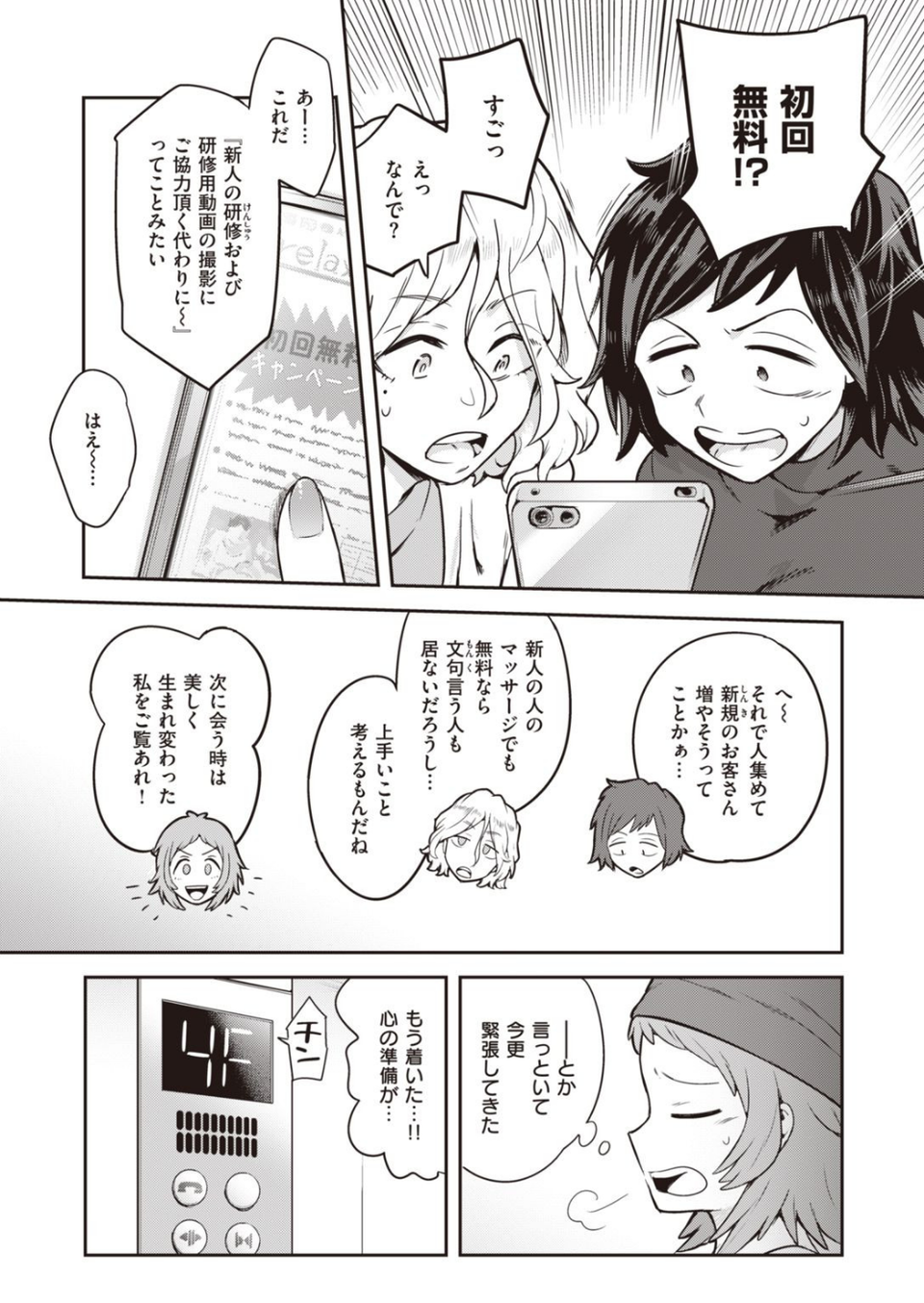 WEEKLY快楽天SELECTION ＃06 13 ページ目