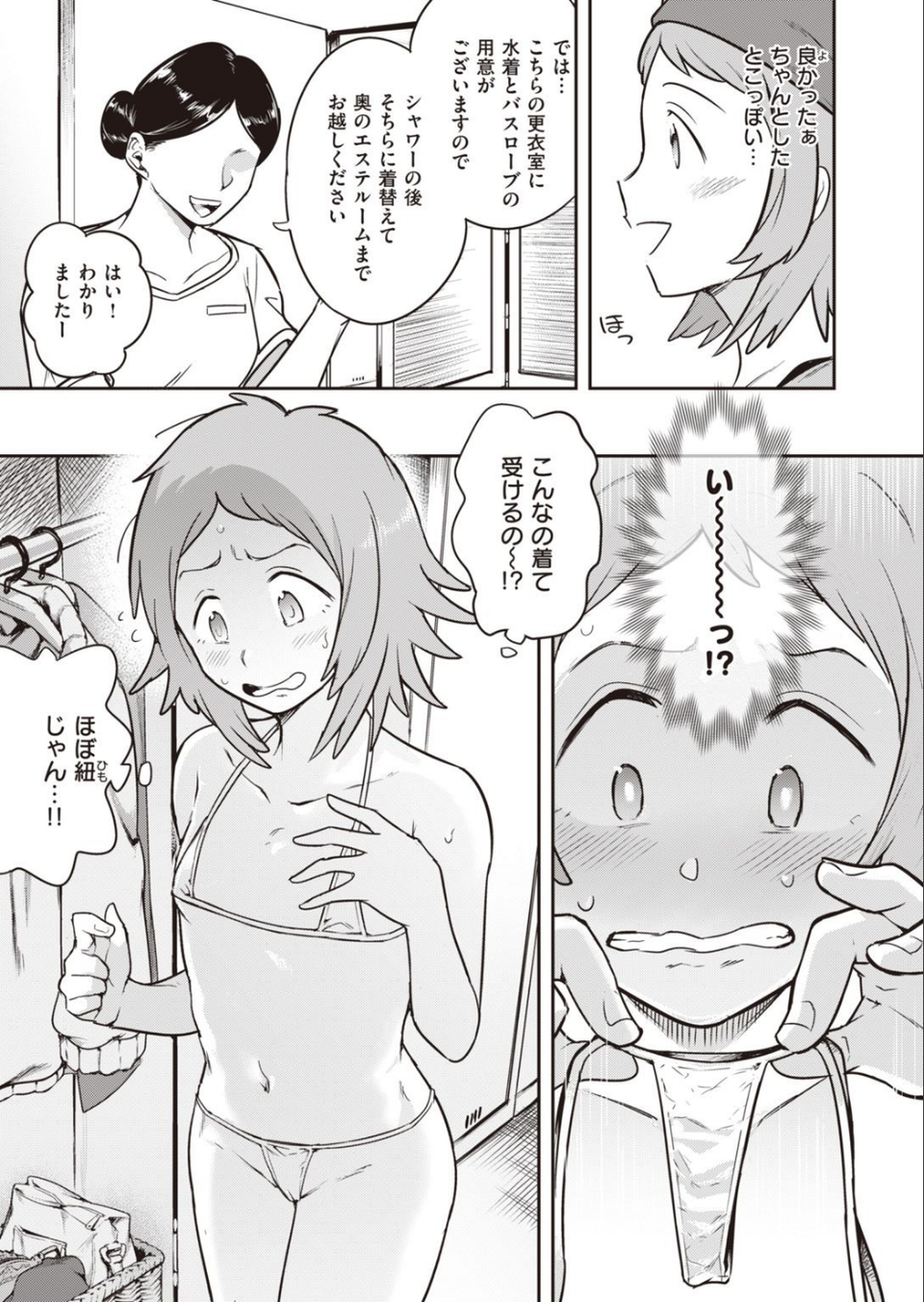 WEEKLY快楽天SELECTION ＃06 15 ページ目