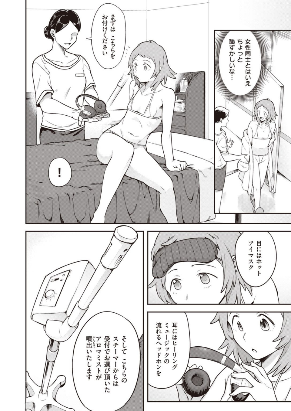 WEEKLY快楽天SELECTION ＃06 16 ページ目