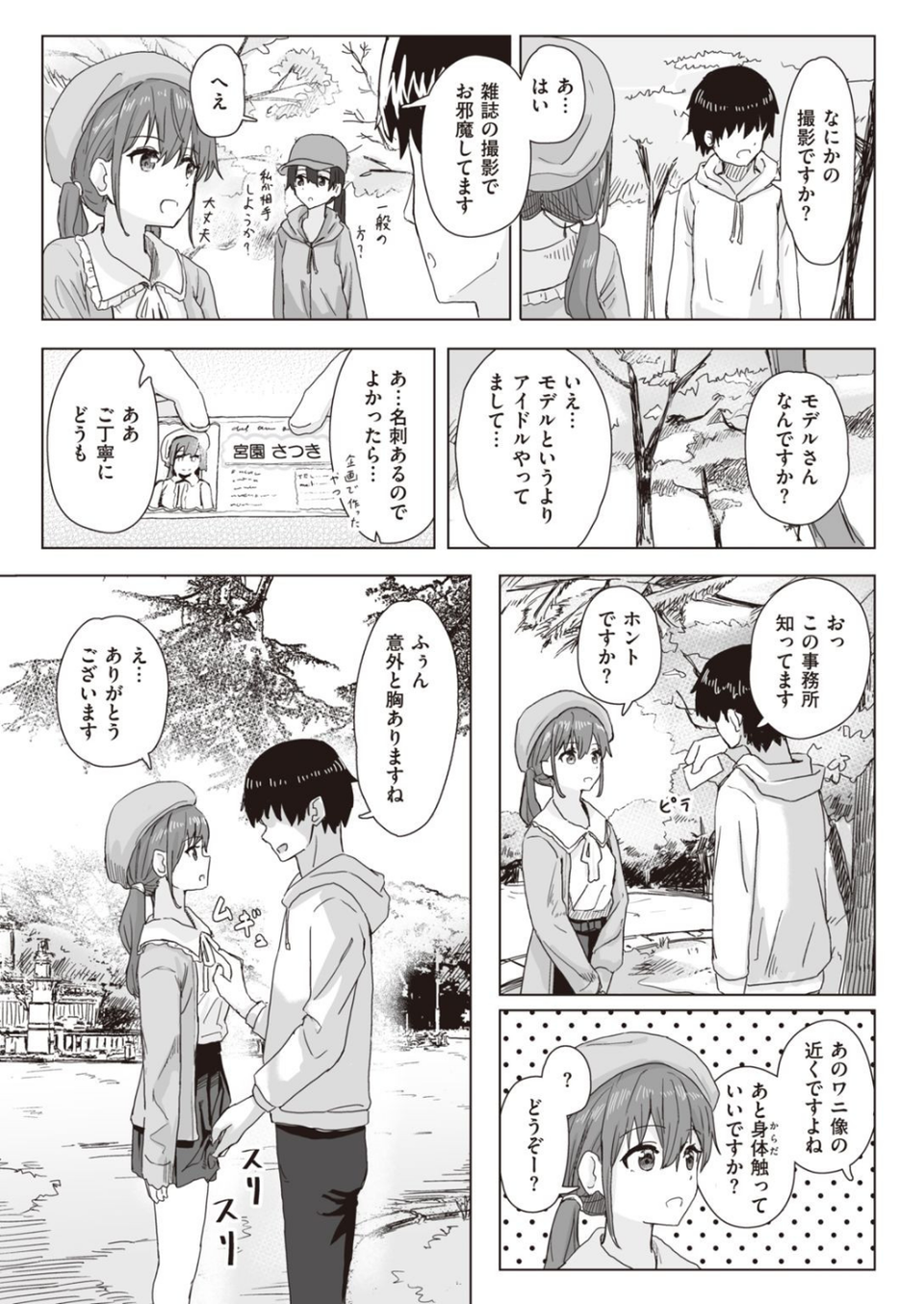 WEEKLY快楽天SELECTION ＃06 24 ページ目