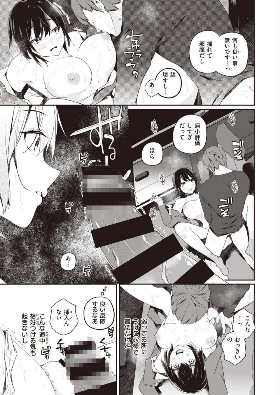 WEEKLY快楽天SELECTION ＃06 31 ページ目