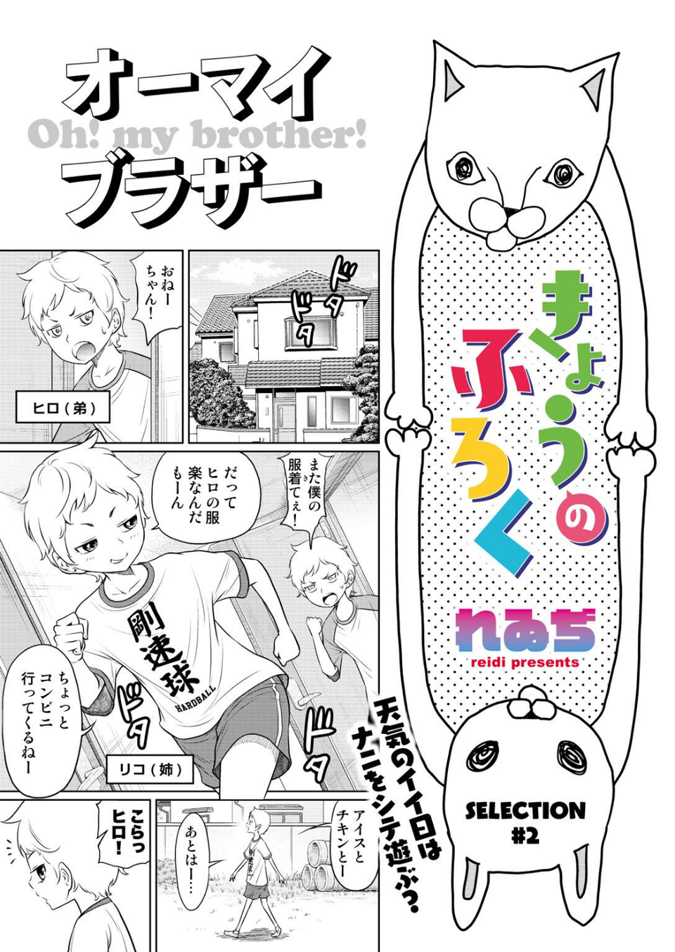 WEEKLY快楽天SELECTION ＃06 37 ページ目