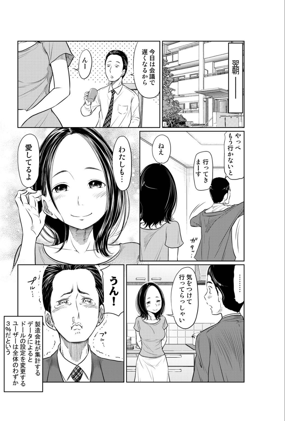 WEEKLY快楽天SELECTION ＃06 43 ページ目