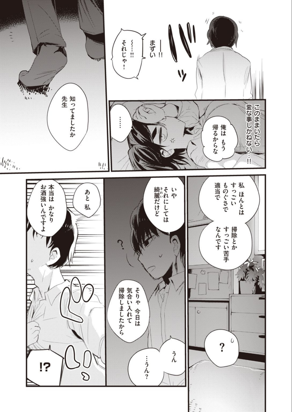 WEEKLY快楽天SELECTION ＃06 53 ページ目