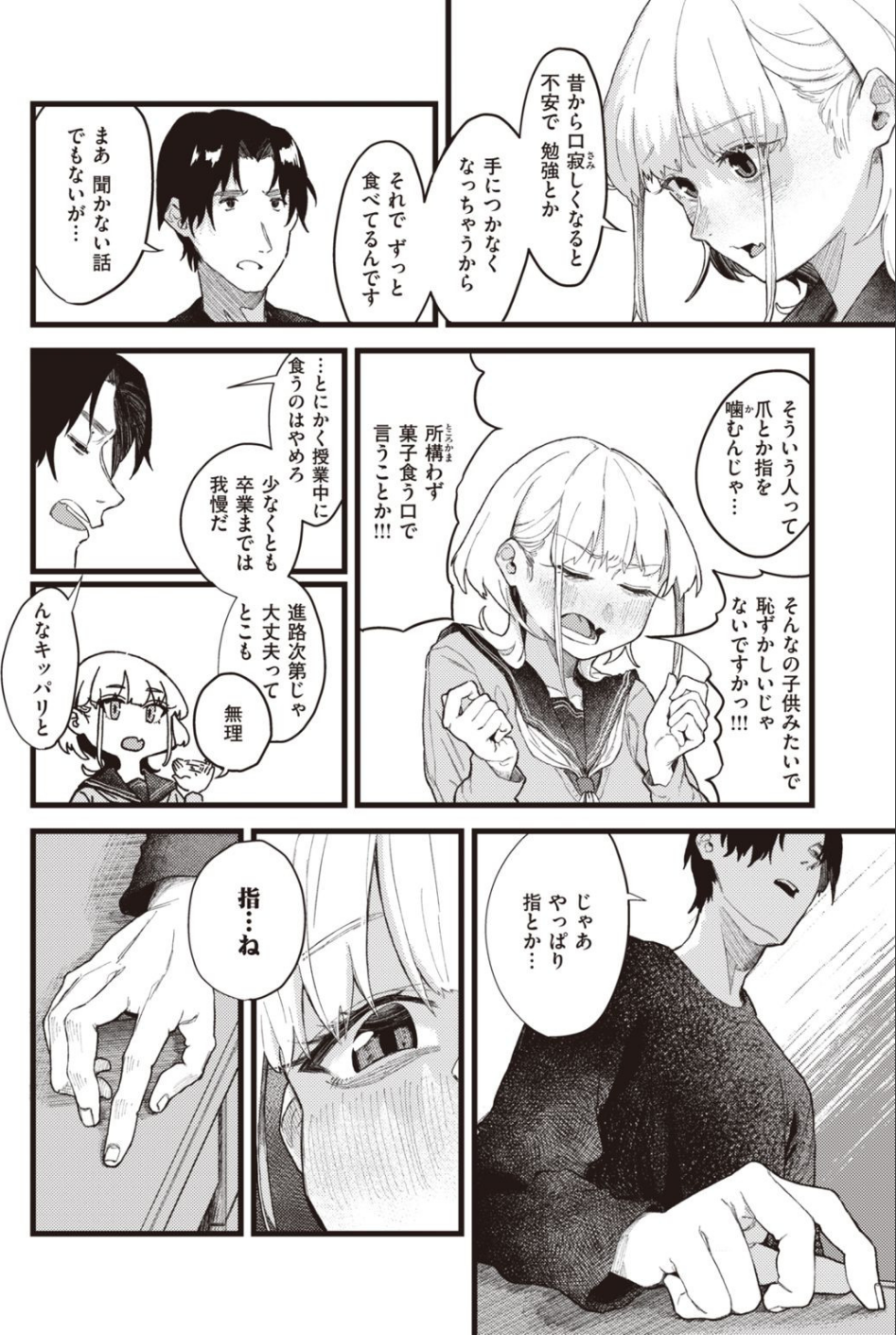 WEEKLY快楽天SELECTION ＃06 60 ページ目