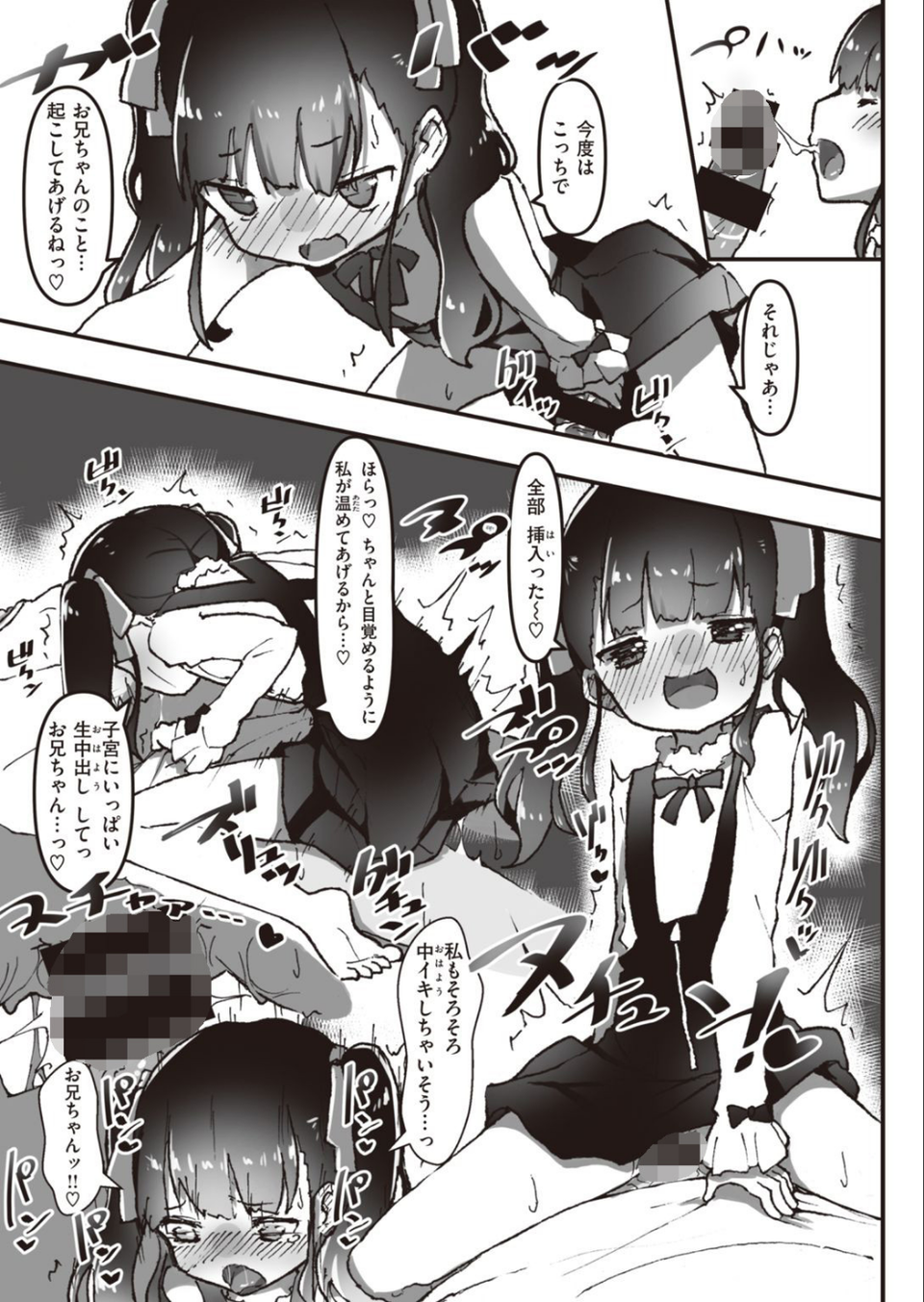 WEEKLY快楽天SELECTION ＃06 65 ページ目