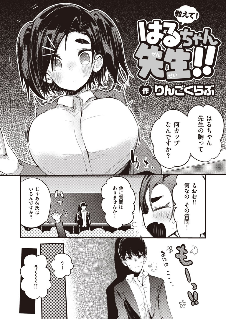 教えて！はるちゃん先生！！（単話） 2 ページ目