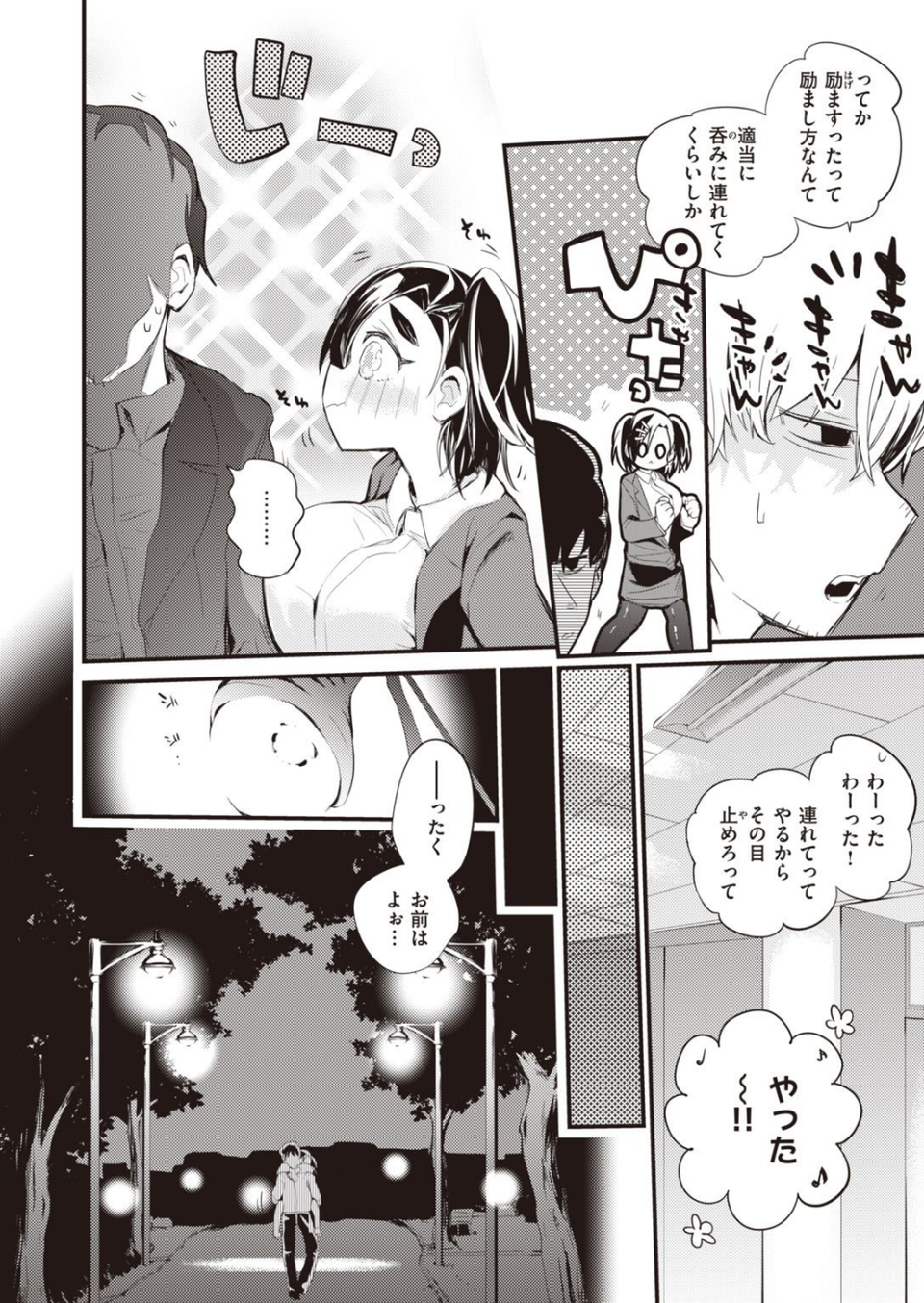 教えて！はるちゃん先生！！（単話） 4 ページ目