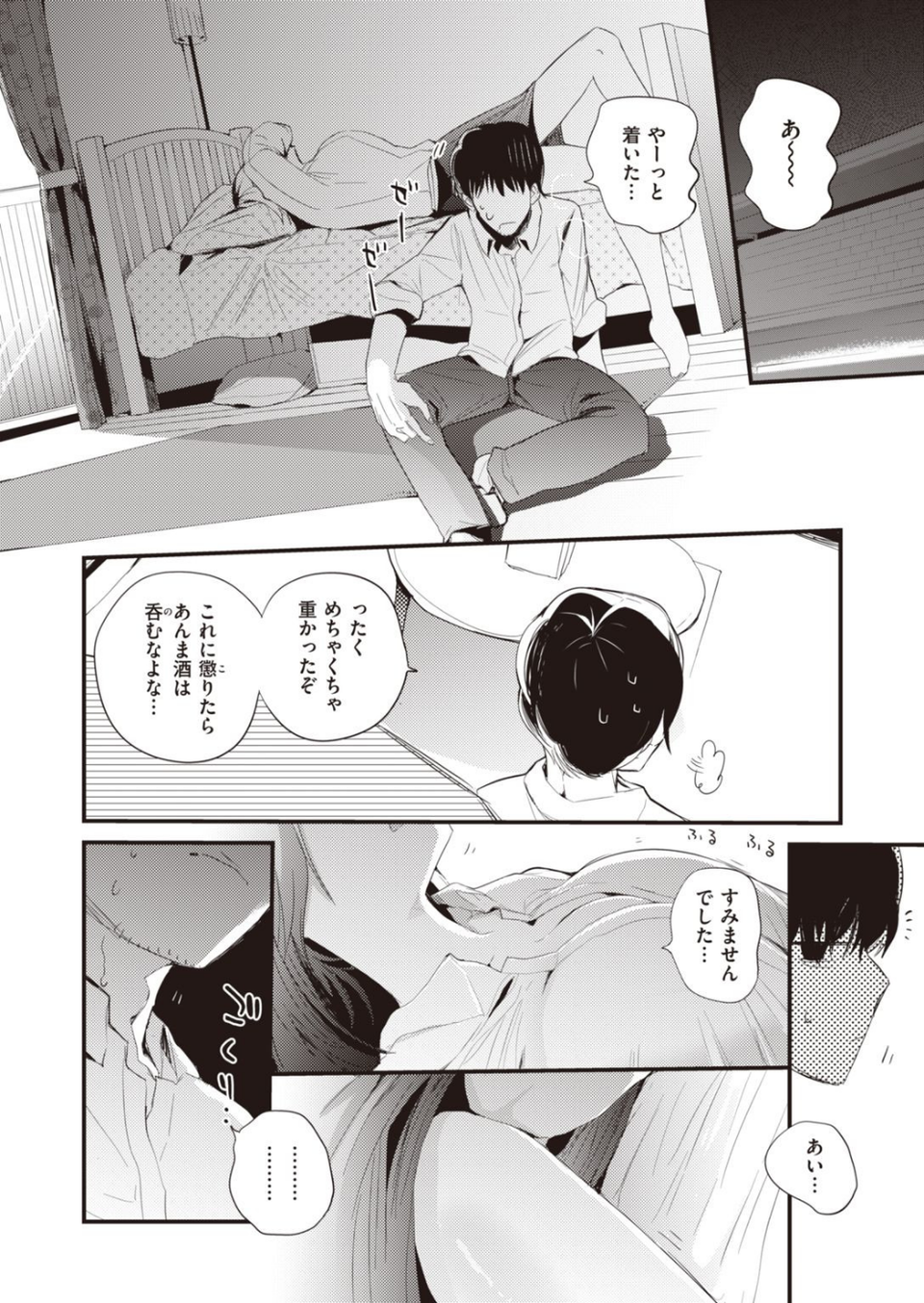 教えて！はるちゃん先生！！（単話） 8 ページ目