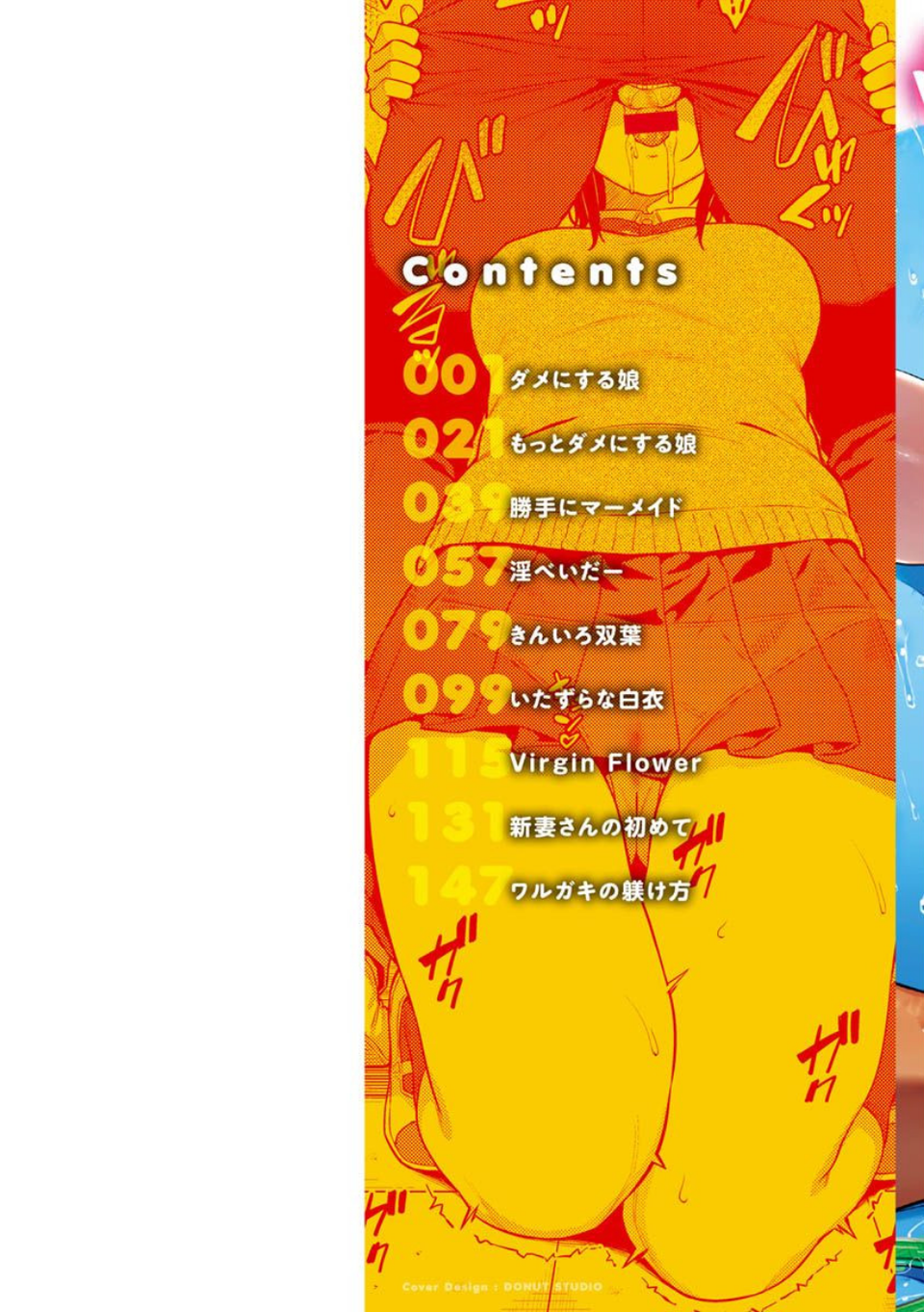 言いなりッ娘 2 ページ目